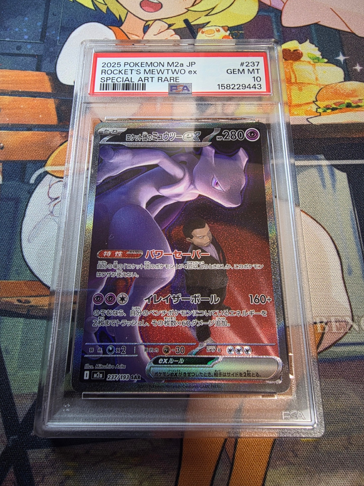 PSA10】ロケット団のミュウツーex SAR [M2a 237/193](ハイクラスパック