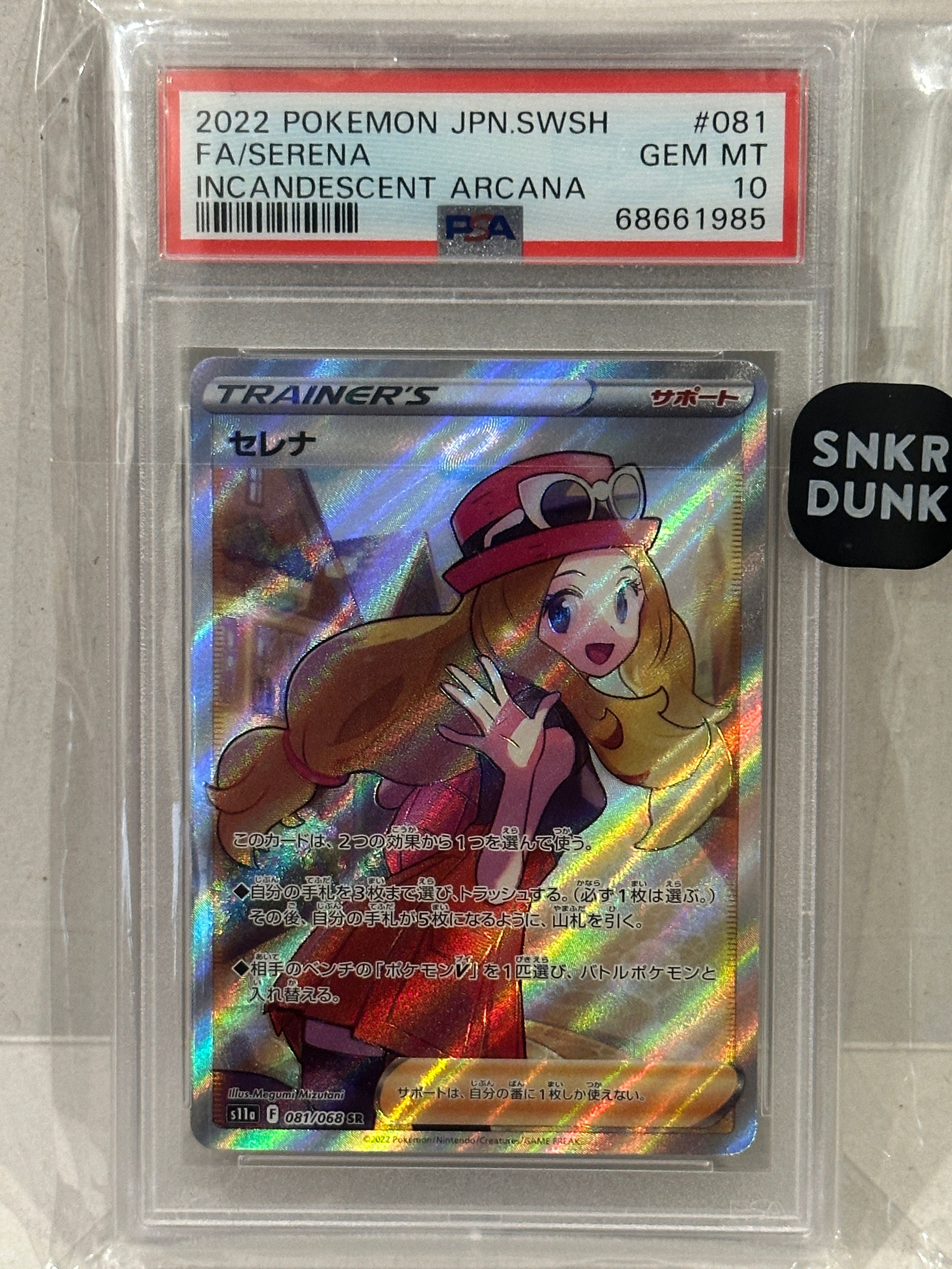 セレナ SR [s11a 081/068](強化拡張パック『白熱のアルカナ』)