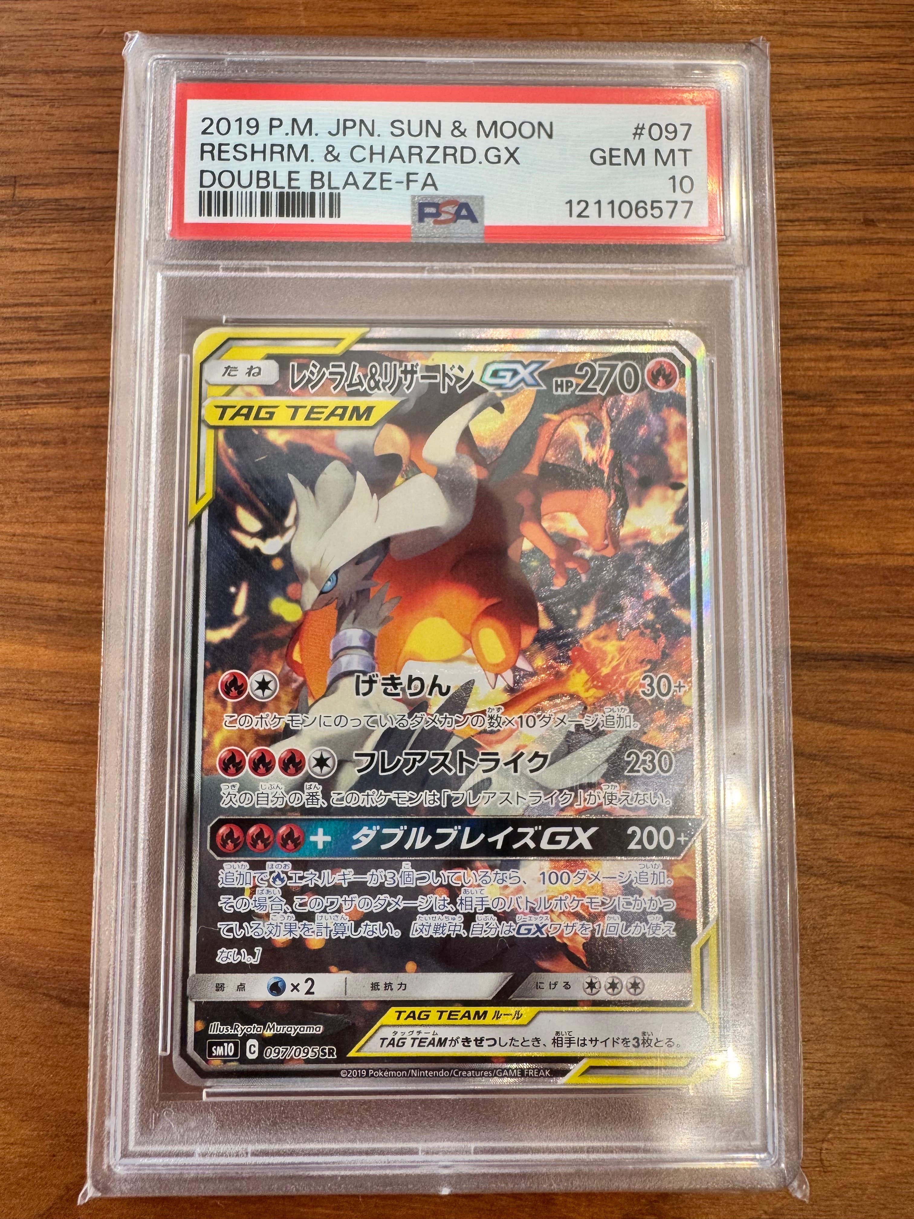 レシラム&リザードンGX SR: SA[SM10 097/095](拡張パック「ダブルブレイズ」)