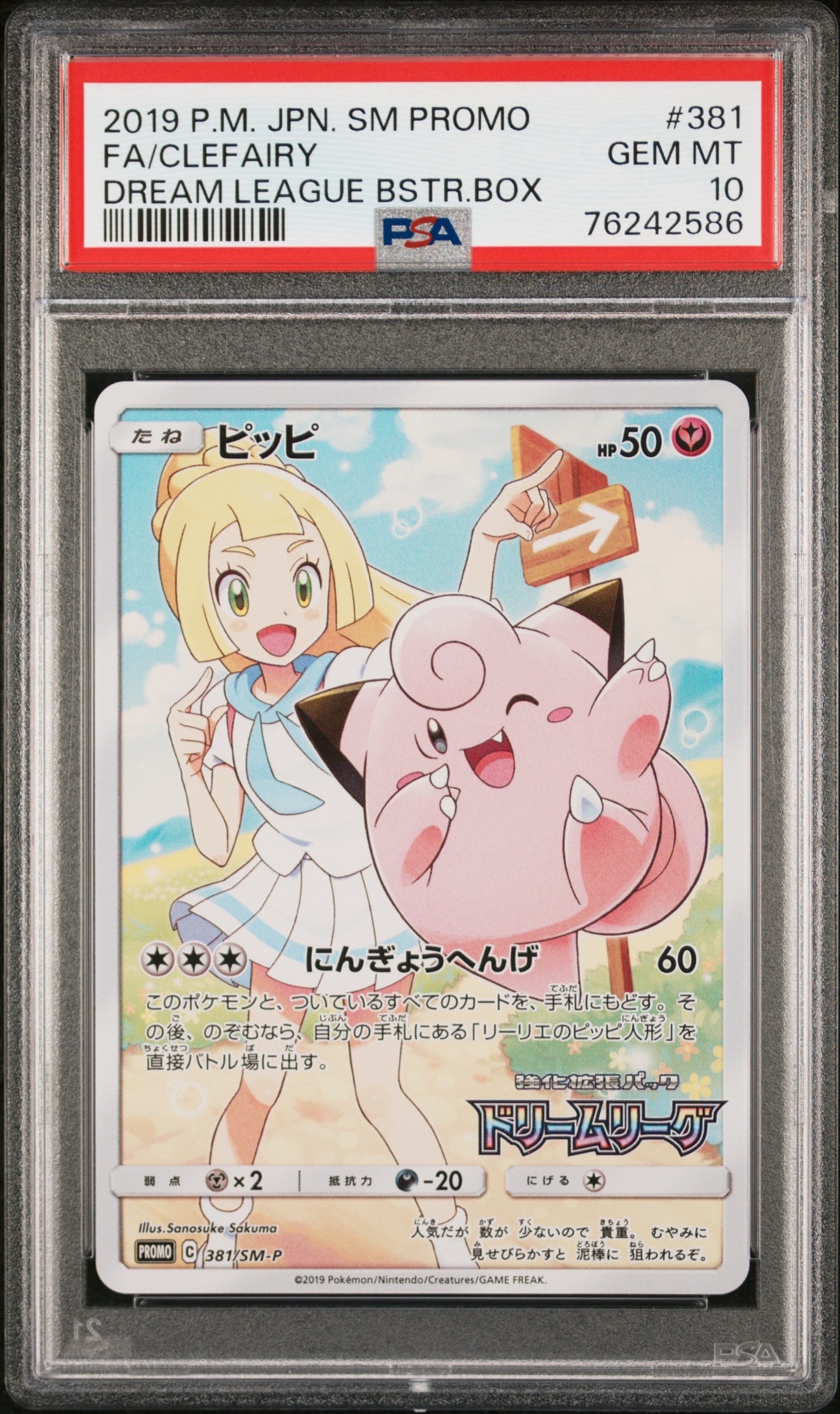 ピッピ (リーリエ) : プロモ[SM-P 381](プロモーションカード「SM-P」)