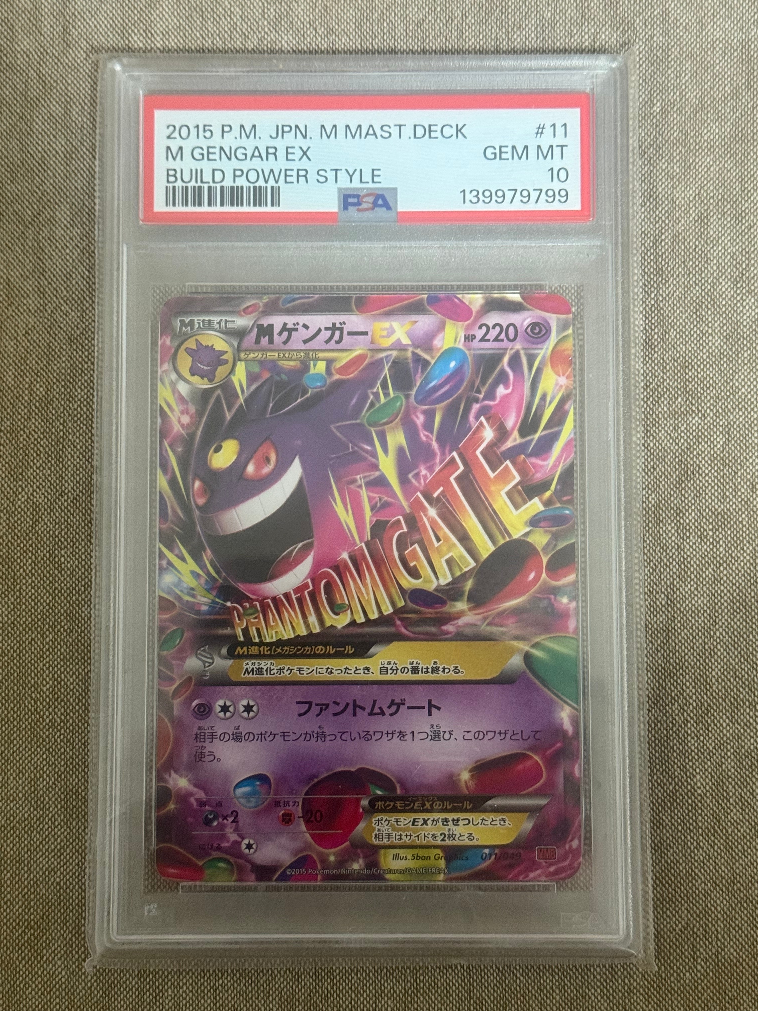 MゲンガーEX RR :1ED [XY4 034/088](拡張パック「ファントムゲート」)