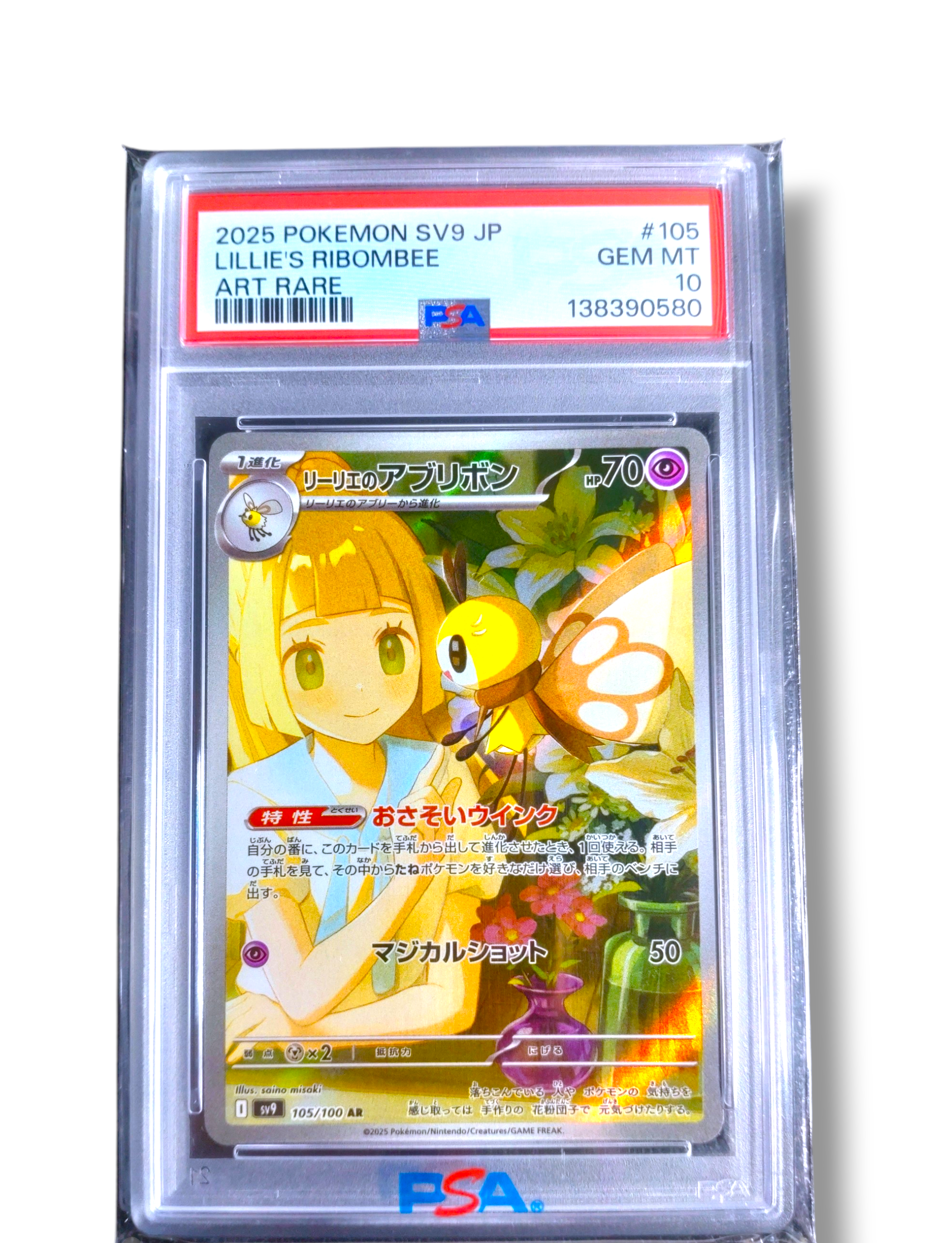 リーリエのアブリボン AR [SV9 105/100](拡張パック「バトル