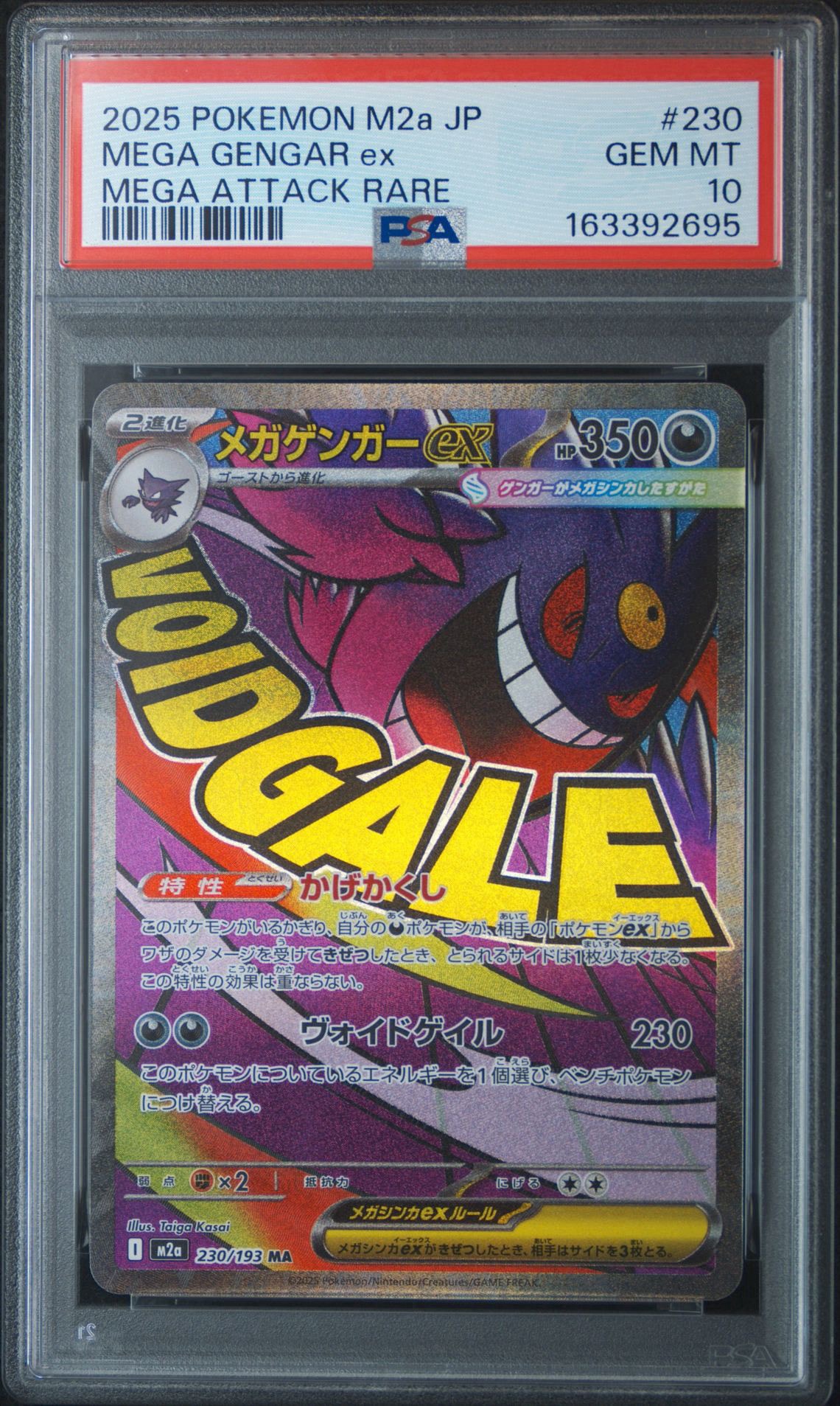 メガゲンガーex MA [M2a 230/193](ハイクラスパック「MEGAドリームex」)