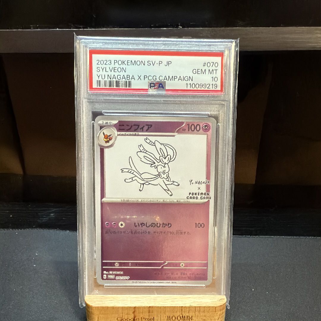 ニンフィア: プロモ [SV-P 070](「YU NAGABA×ポケモンカードゲーム」プロモーションカード「SV-P」)