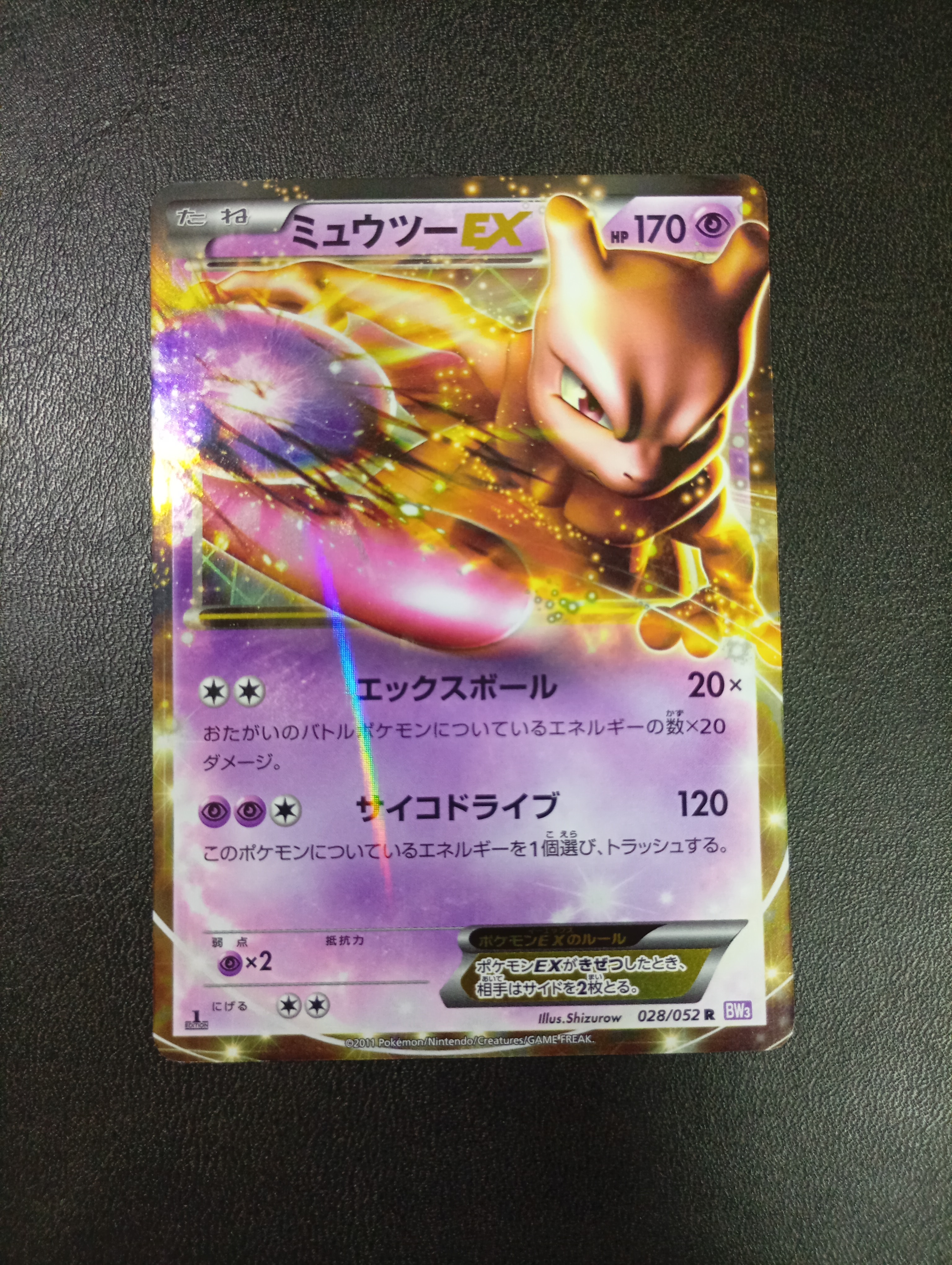 ミュウツーEX R :1ED [BW3 028/052](拡張パック「サイコドライブ」)