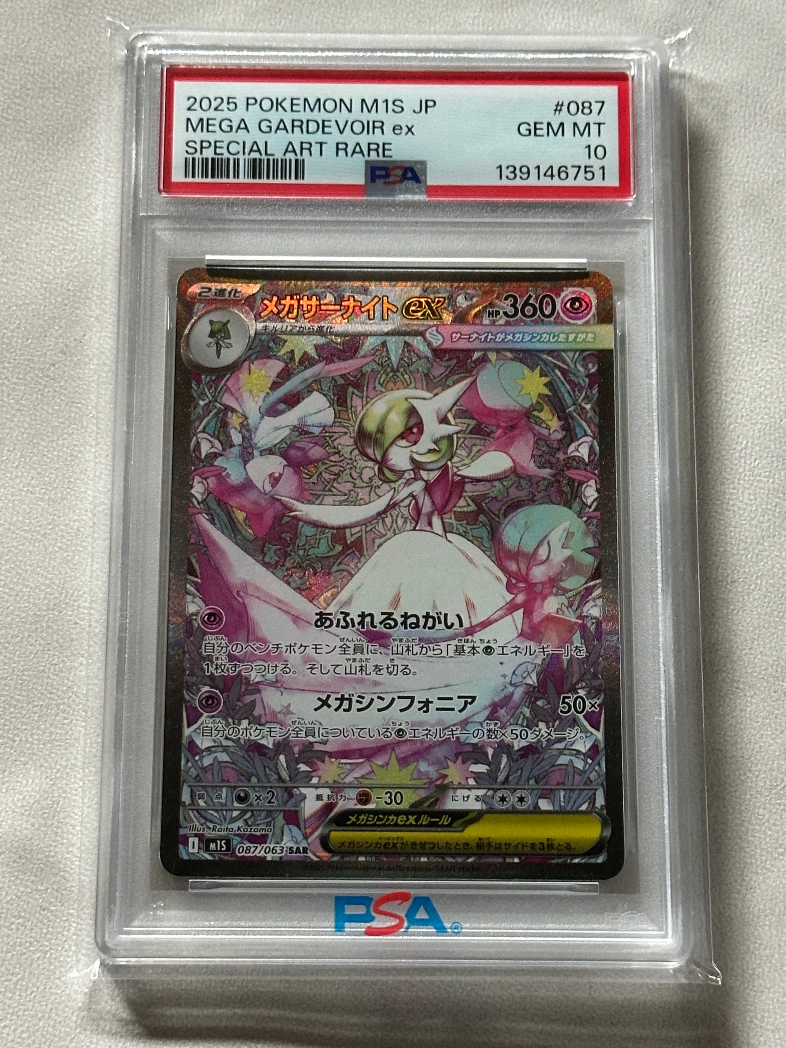 PSA10】メガサーナイトex SAR [M1S 087/063](拡張パック「メガ