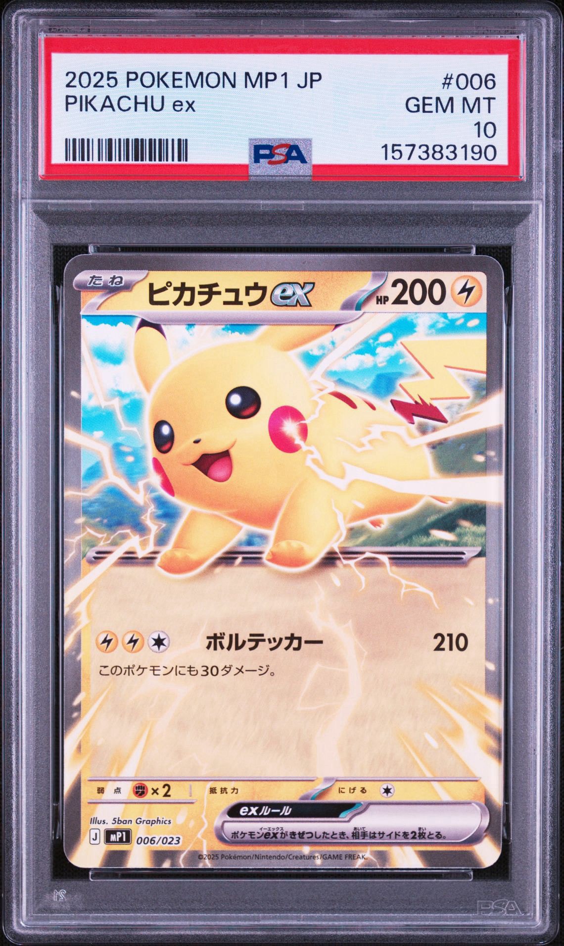 ピカチュウex [MP1 006/23] コロちゃおver 40枚セット ピカチュウex [MP1 006/23](スタートデッキ100「バトルコレクション