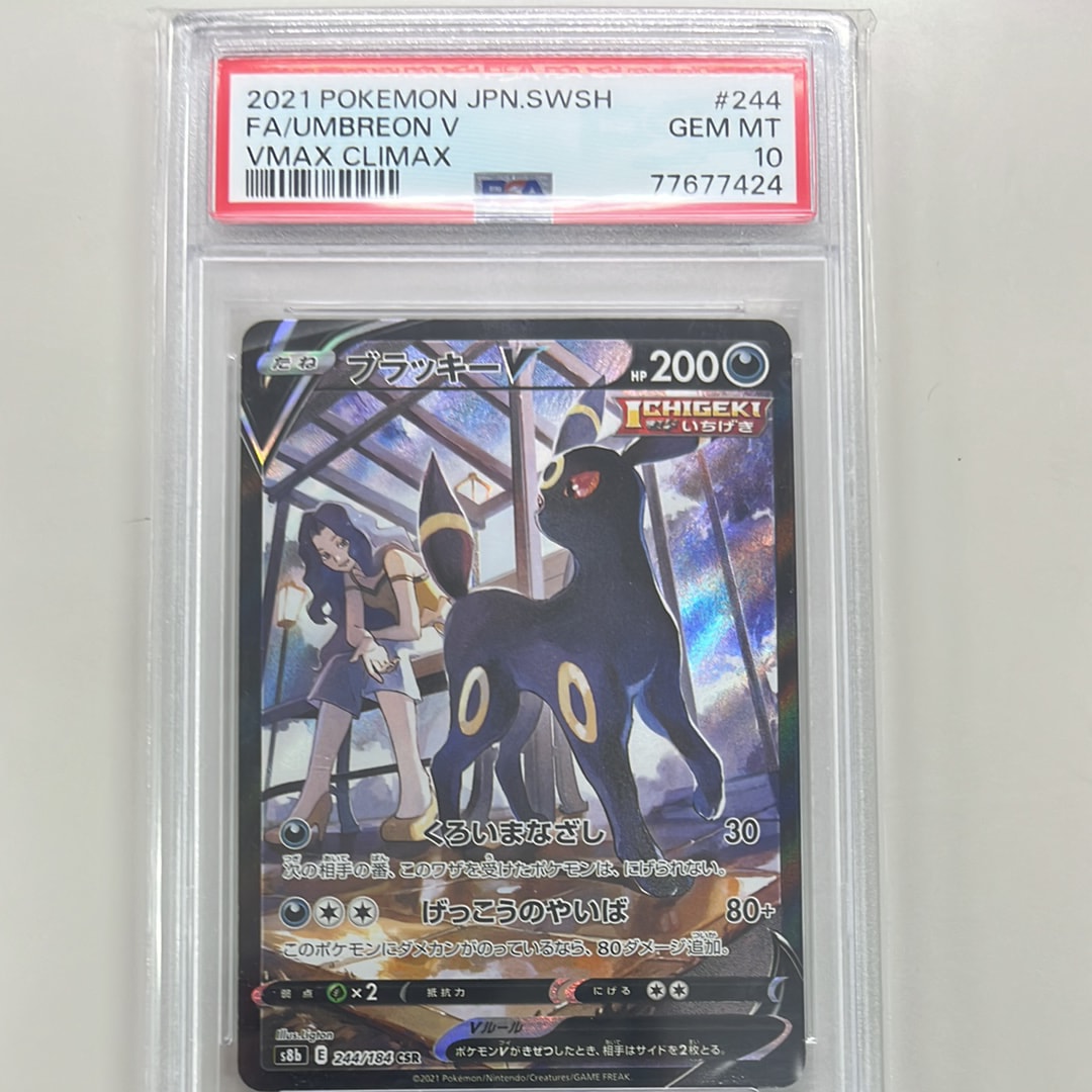 ブラッキーV CSR[S8b 244/184](ハイクラスパック「VMAXクライマックス」)
