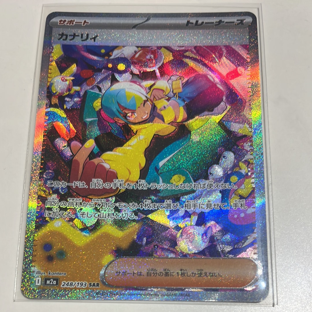 カナリィ SAR [M2a 248/193](ハイクラスパック「MEGAドリームex」)