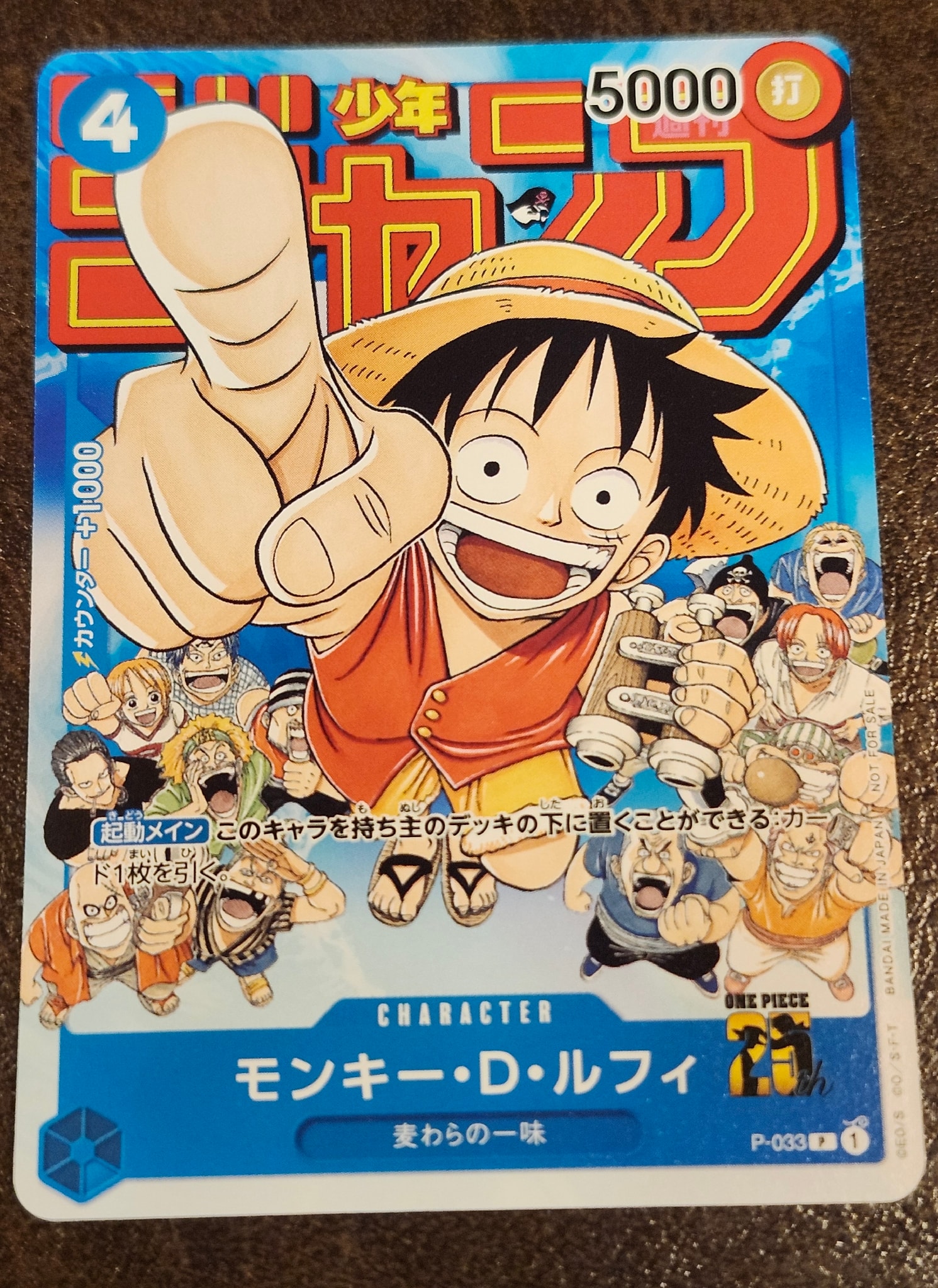 モンキー・D・ルフィ [P-033]  (週刊少年ジャンプ2023年1月7日号 付録)
