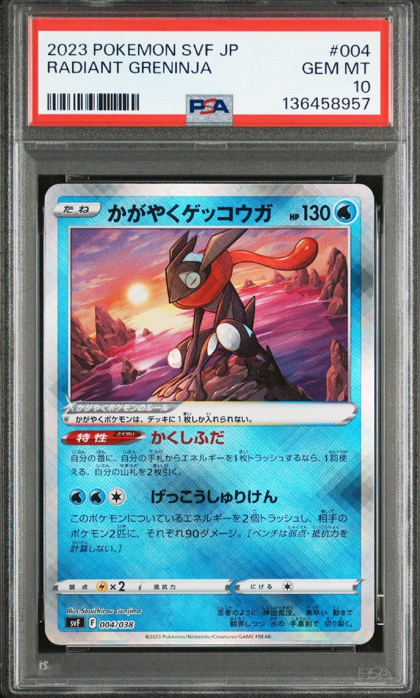 かがやくゲッコウガ [SVF 004/038](デッキビルドBOX 黒炎の支配者)