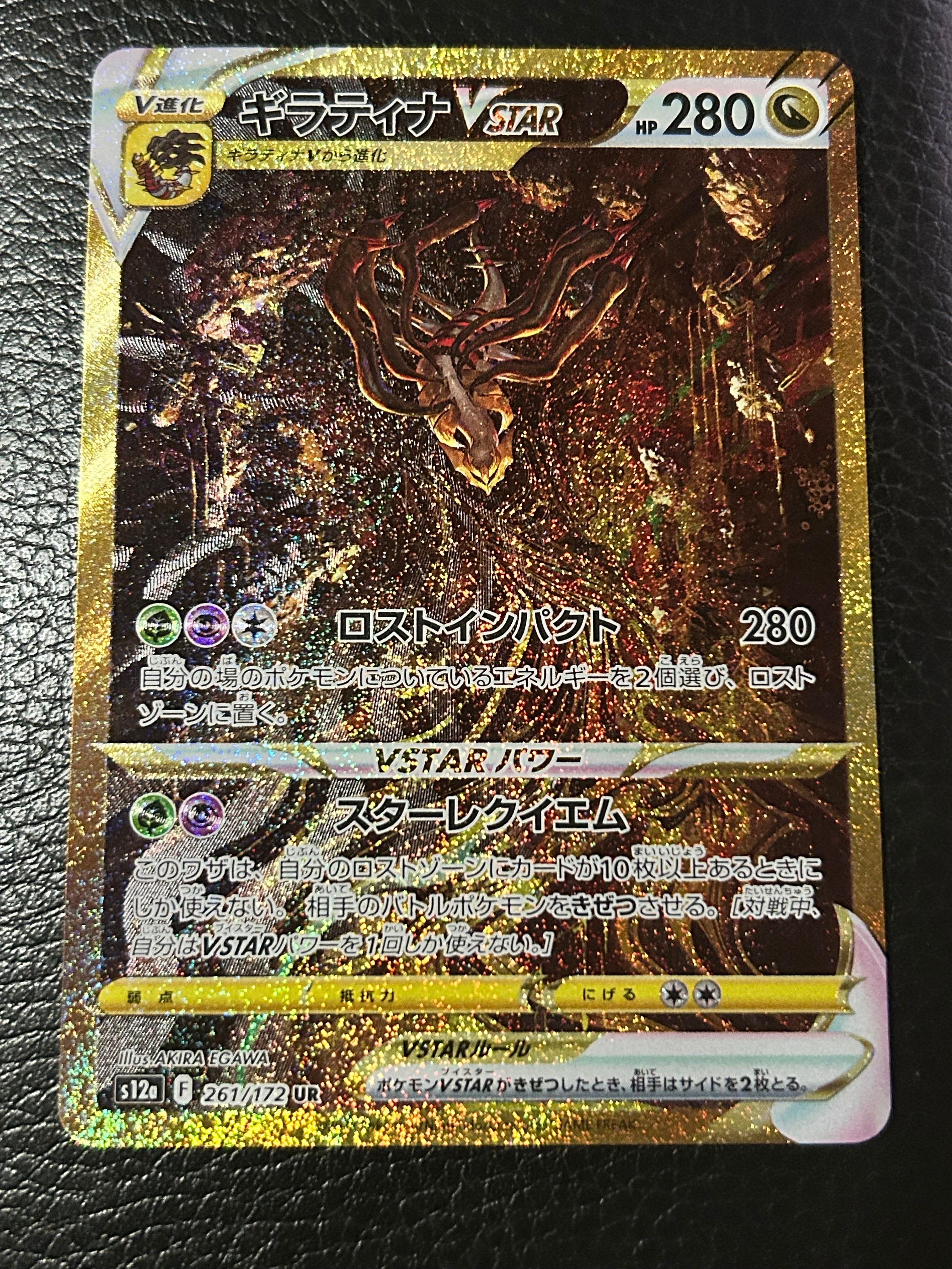 ギラティナVSTAR UR[s12a 261/172](ハイクラスパック「VSTARユニバース」)