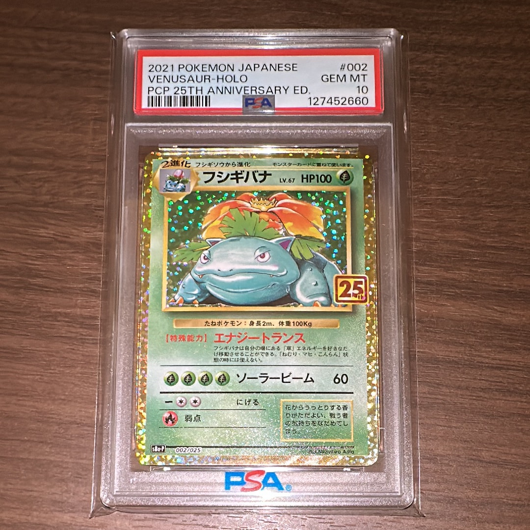 フシギバナ: プロモ[S8a-P 002/025](プロモカードパック 25th ANNIVERSARY edition)