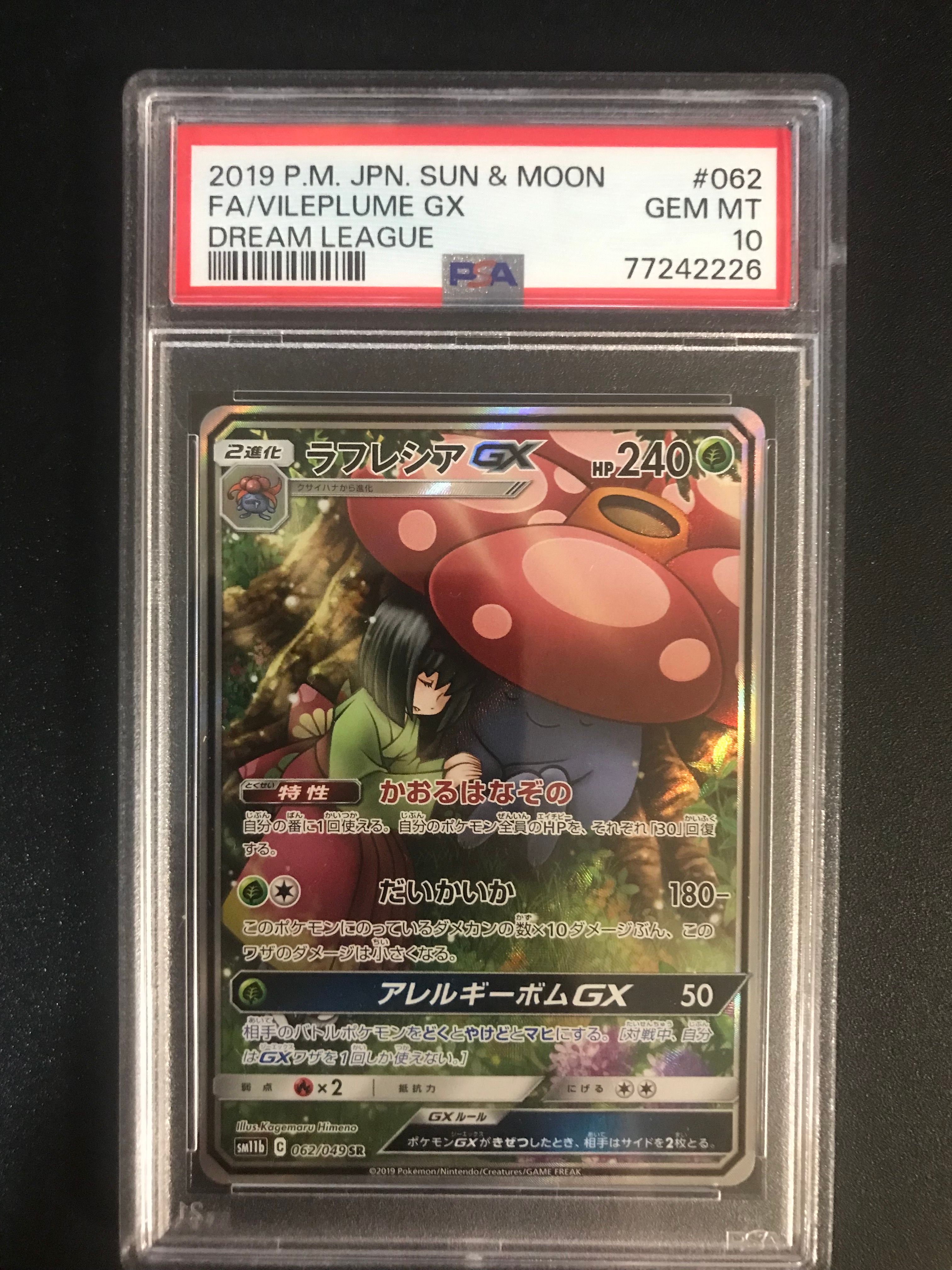 ラフレシアGX SR: SA[SM11b 062/049](強化拡張パック「ドリームリーグ」)