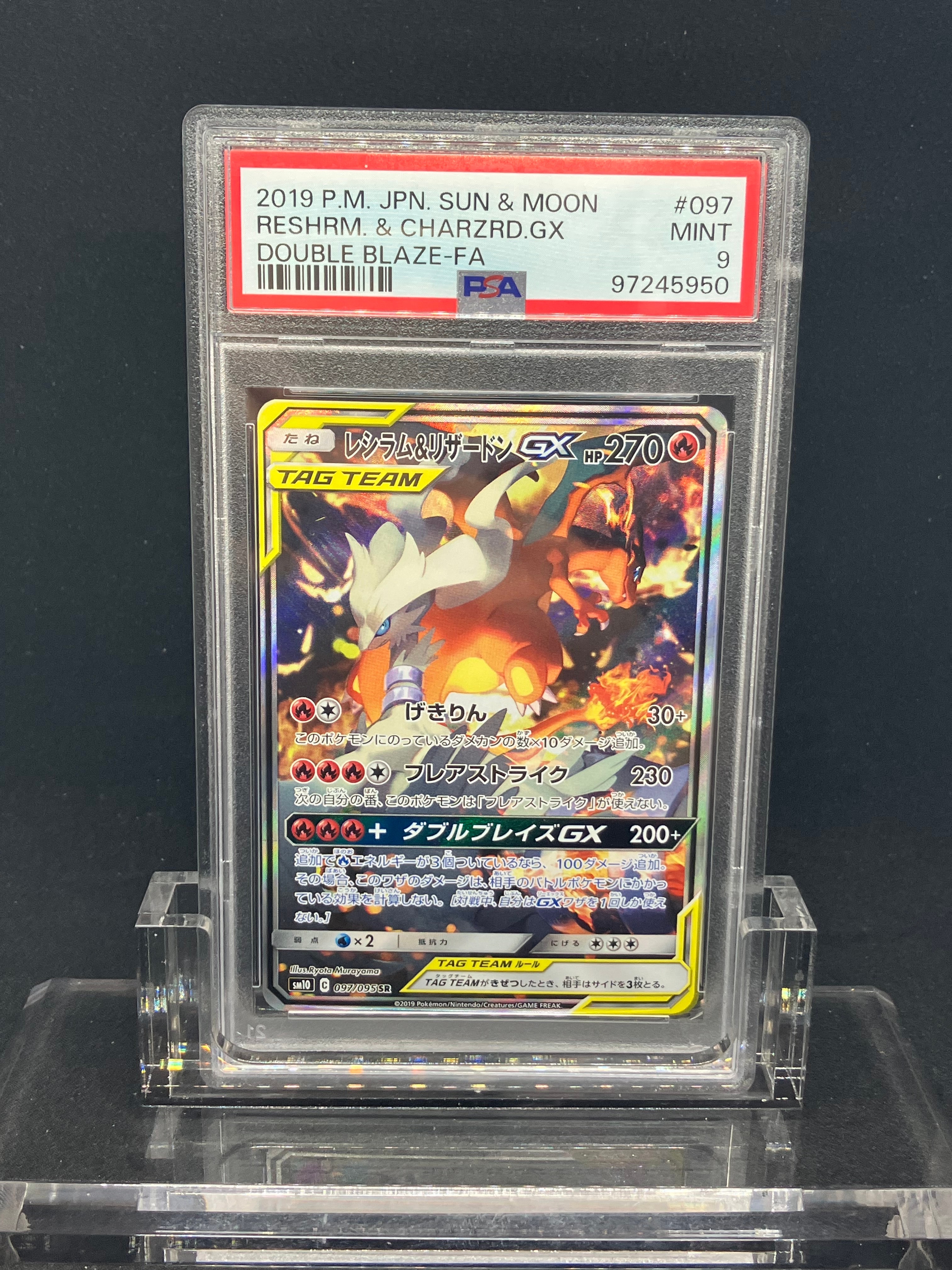 レシラム&リザードンGX SR: SA[SM10 097/095](拡張パック「ダブル