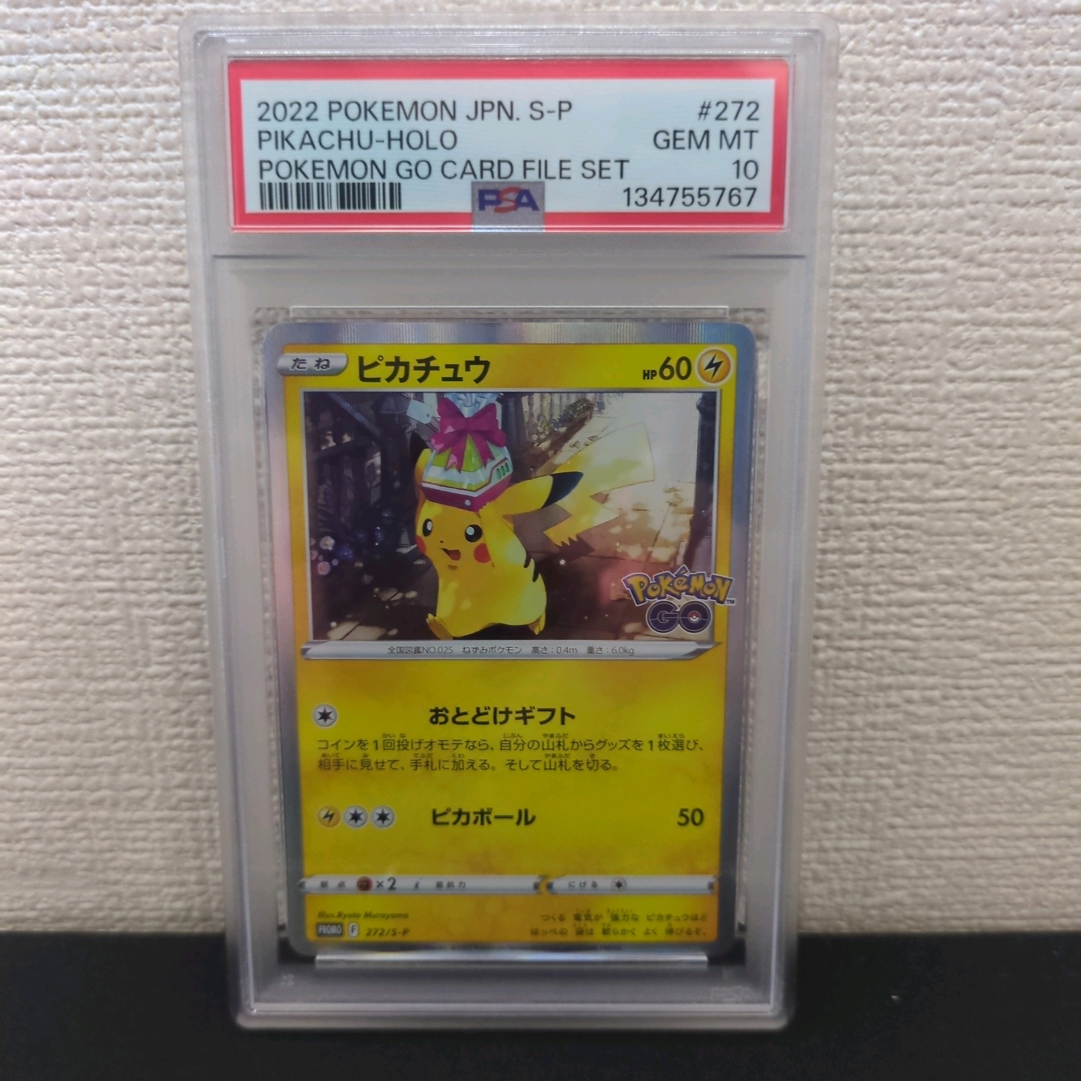 ピカチュウ: プロモ P [S-P 272](プロモーションカード「S-P」)