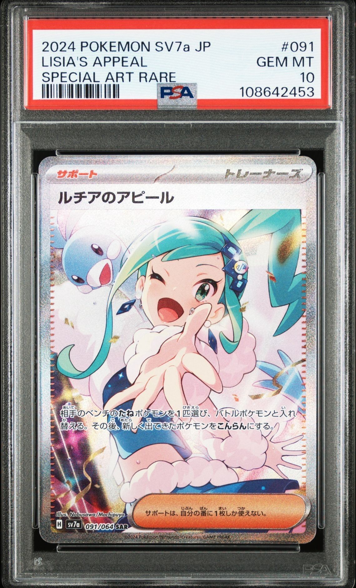 ルチアのアピール SAR [SV7a 091/064](強化拡張パック「楽園ドラゴーナ」)