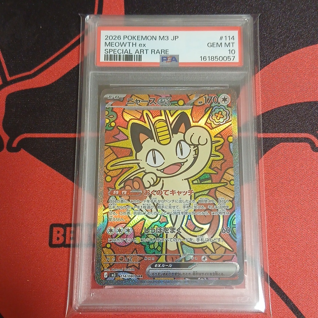 ニャースex SAR MEGA 拡張パック ムニキスゼロ 114/080 ① ニャースex SAR [M3 114/080](拡張パック「ムニキスゼロ」)通販・買取