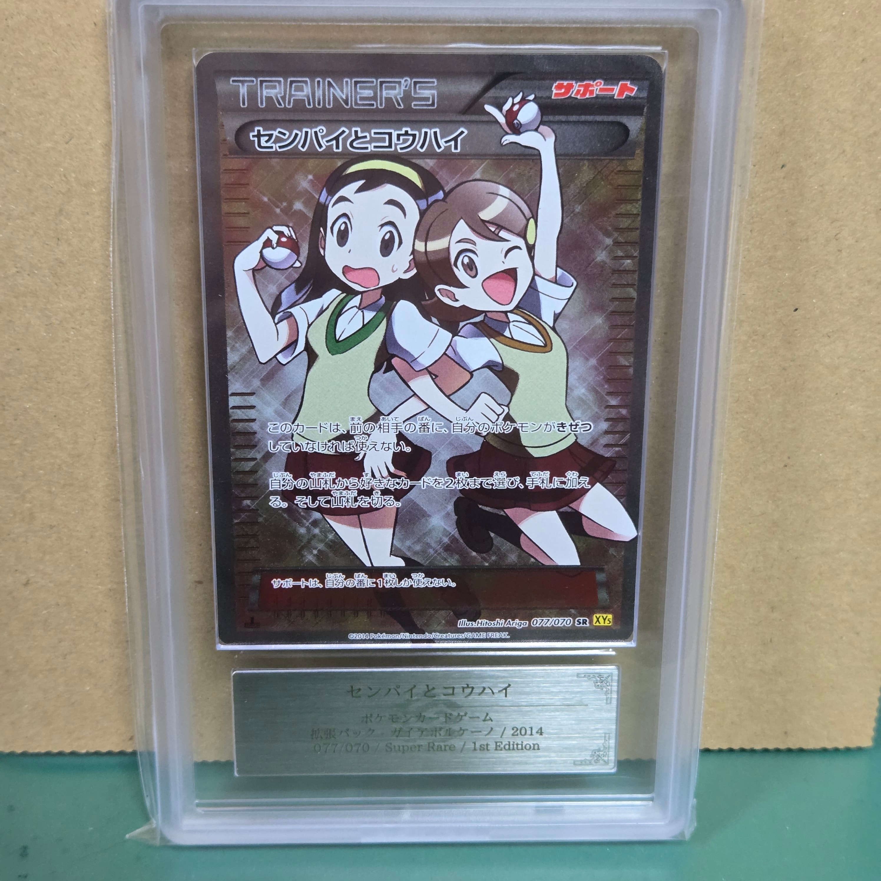 センパイとコウハイ SR :1ED [XY5-G 077/070](拡張パック「ガイア