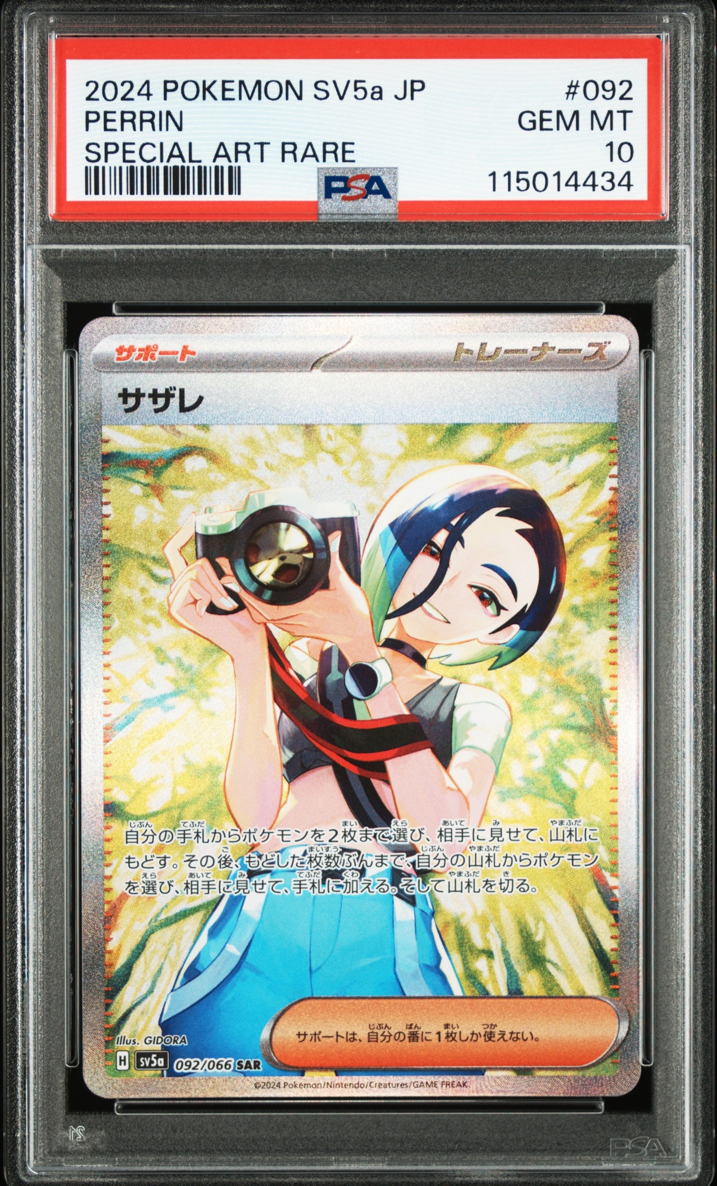 PSA10】サザレ SAR [SV5a 092/066](強化拡張パック「クリムゾンヘイズ