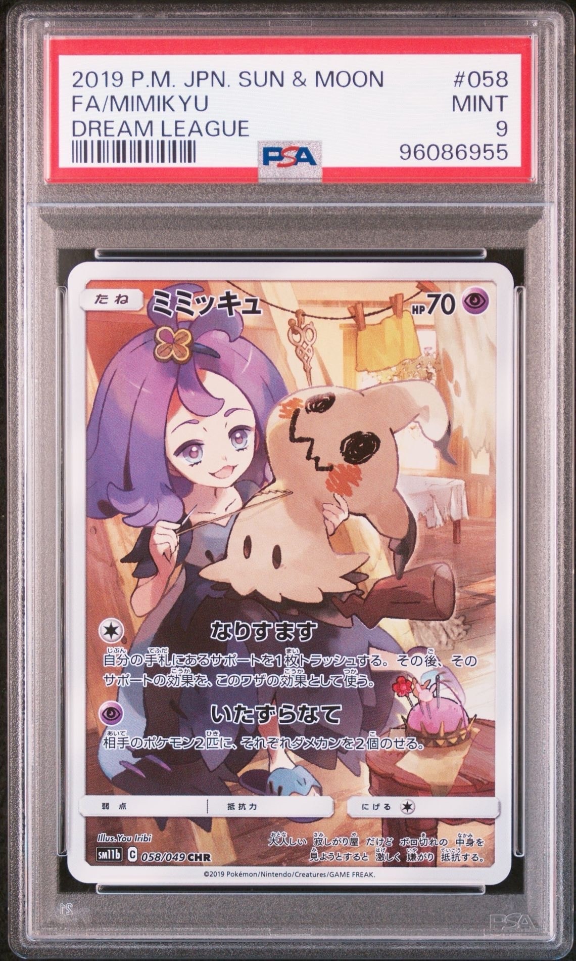PSA10】ミミッキュ (アセロラ) CHR[SM11b 058/049](強化拡張パック