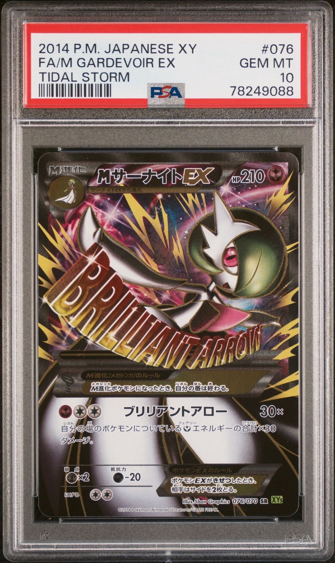 MサーナイトEX　タイダルストーム　psa10 MサーナイトEX SR psa10 タイダルストーム - メルカリ