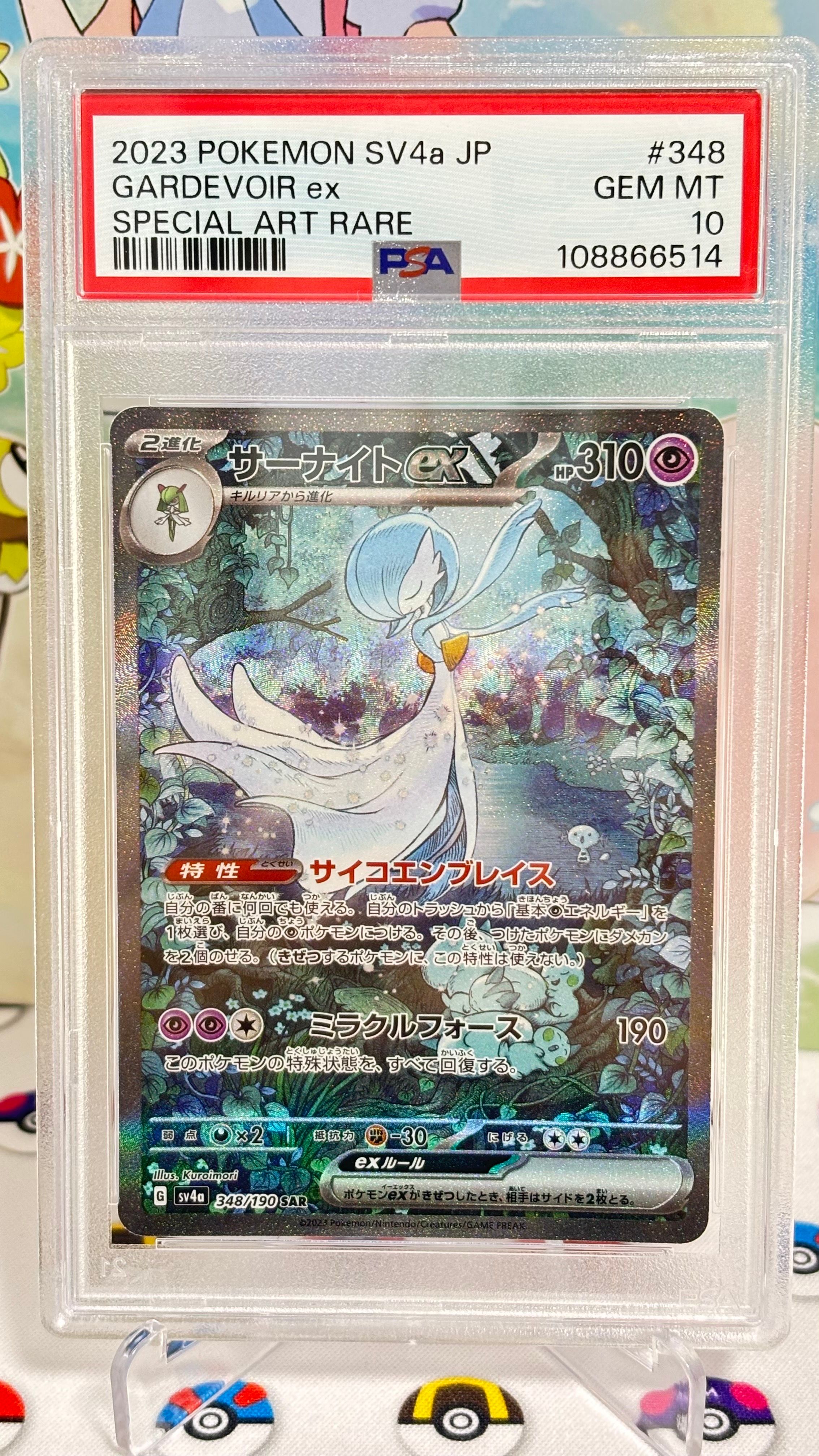 サーナイトex SAR [SV4a 348/190](ハイクラスパック「シャイニートレジャーex」)