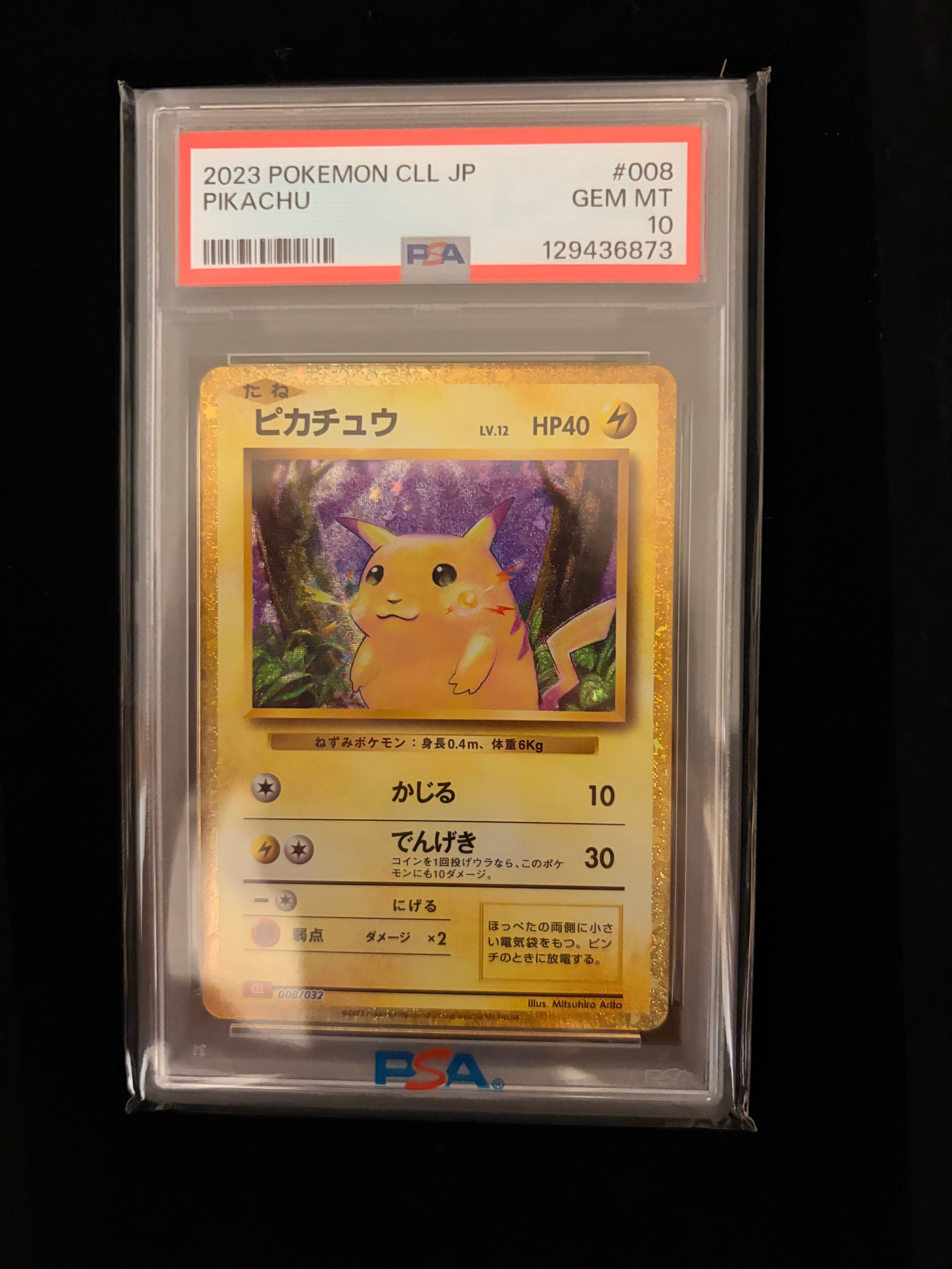 ピカチュウ [CLL 008/032](ポケモンカードゲーム Classic)