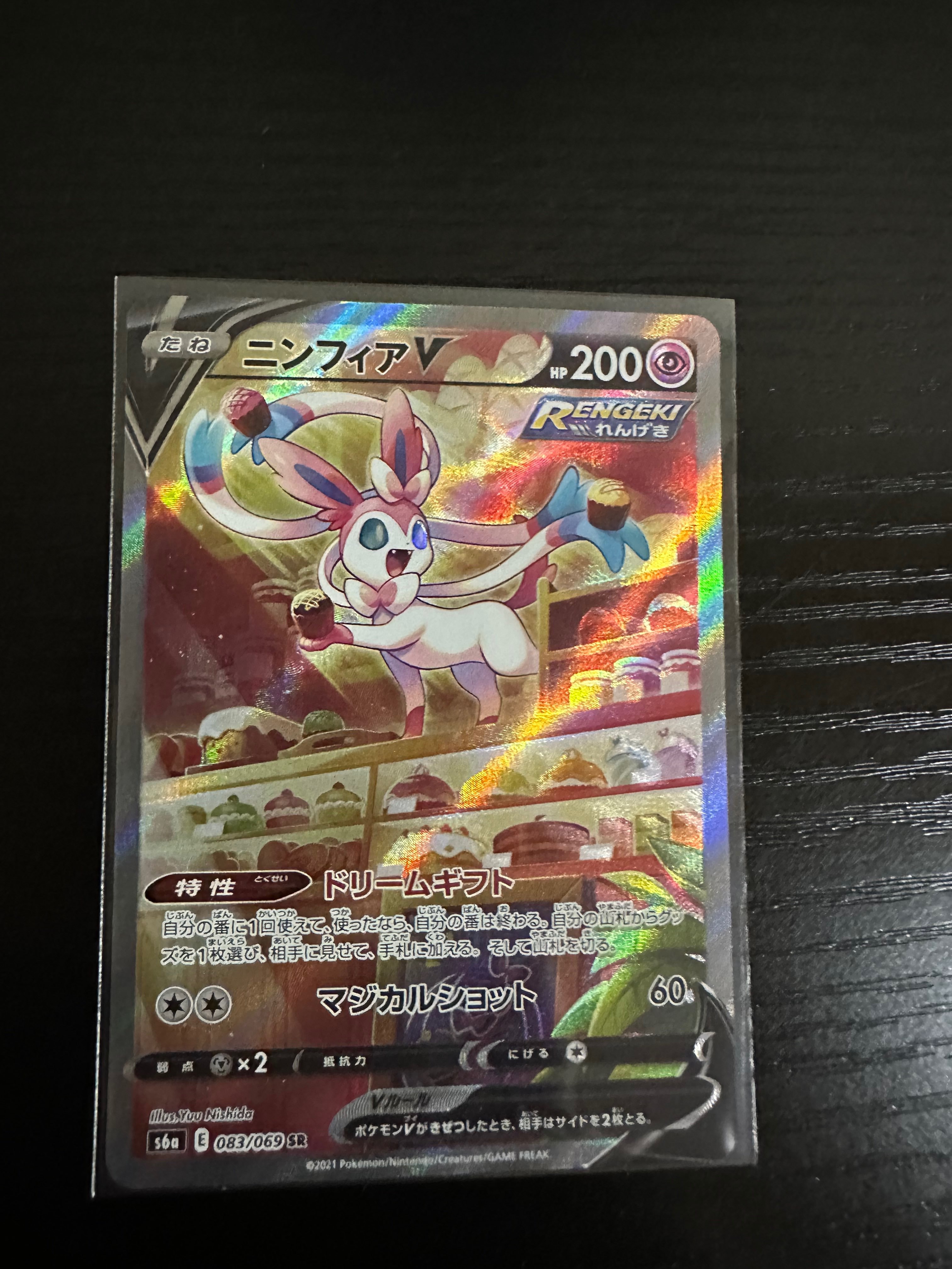 ニンフィアV SR: SA[S6a 083/069](強化拡張パック「イーブイヒーローズ」)