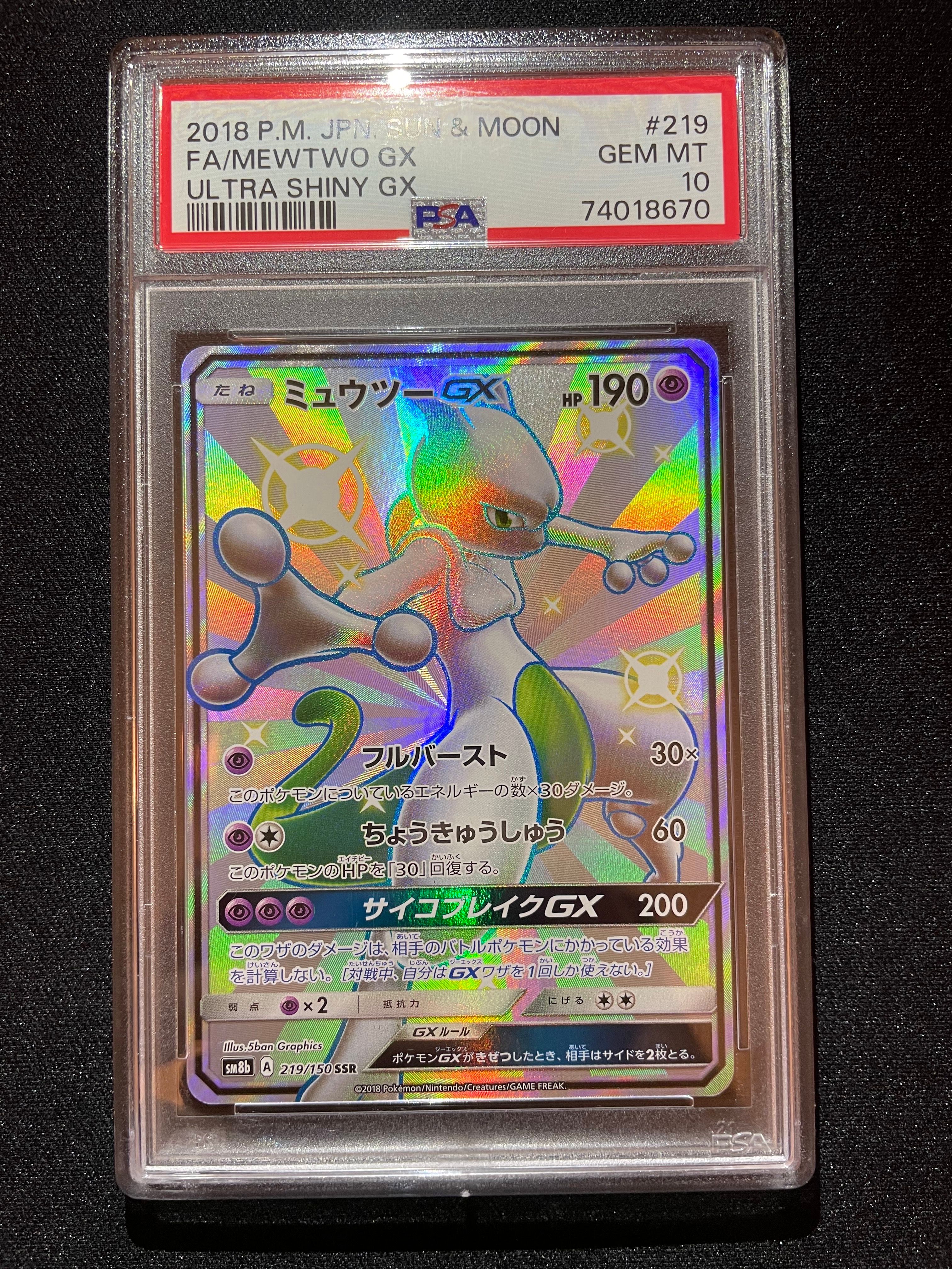 ミュウツーGX SSR[SM8b 219/150](ハイクラスパック「GXウルトラシャイニー」)