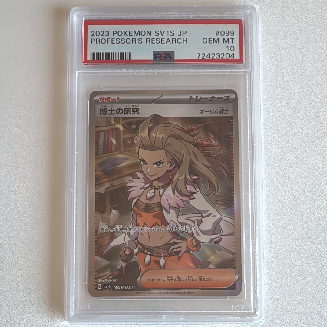 博士の研究(オーリム博士) SR[SV1S 099/078](スカーレット&バイオレット 拡張パック「スカーレットex」)