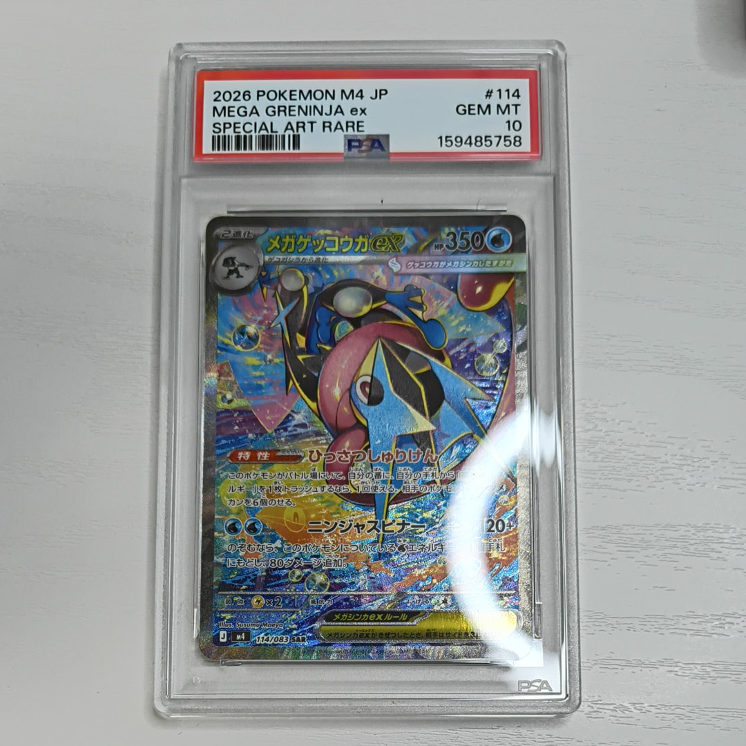 PSA9】メガゲッコウガex SAR [M4 114/083](拡張パック「ニンジャ
