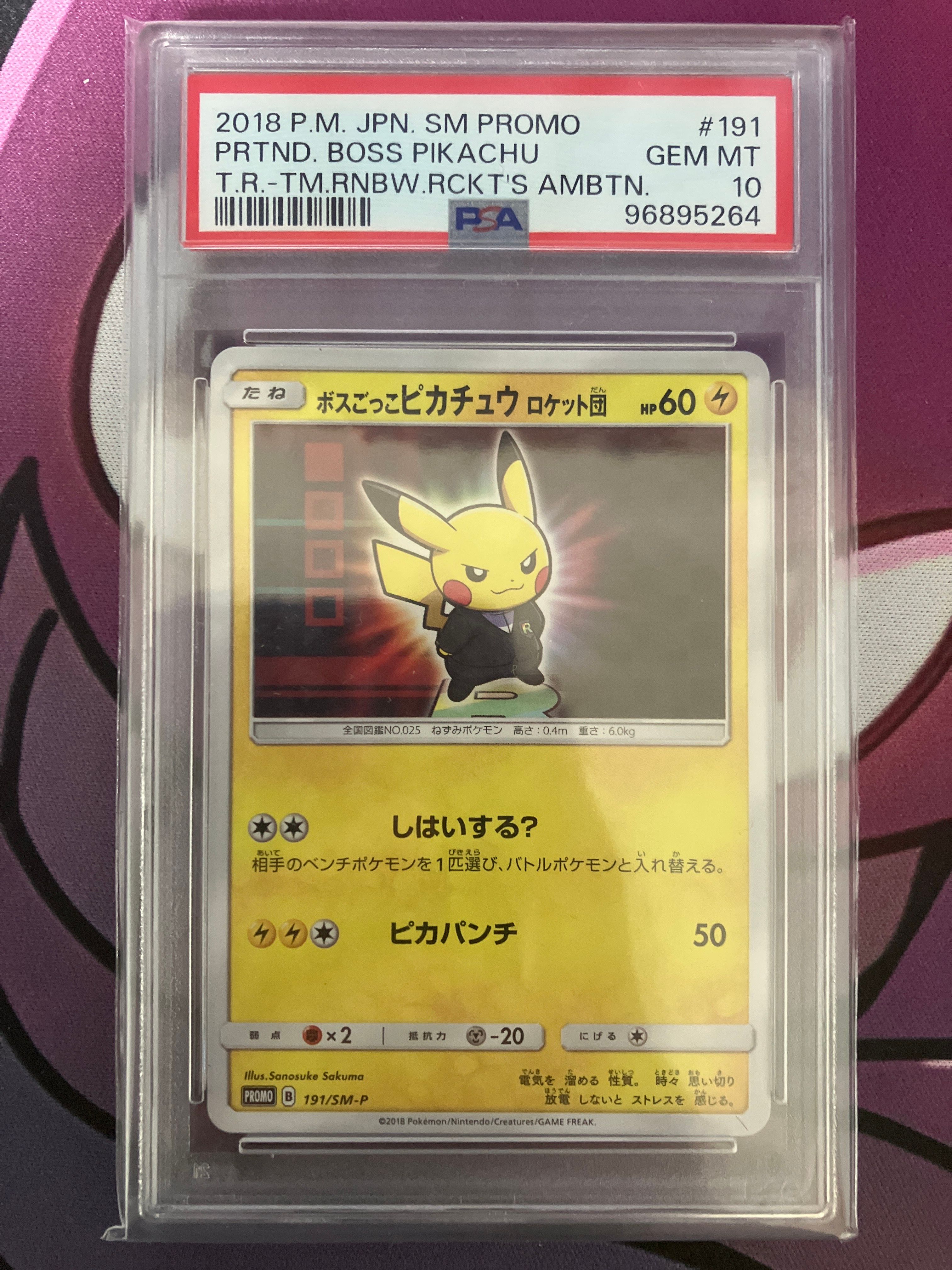 ボスごっこピカチュウ ロケット団: プロモ[SM-P 191](プロモーションカード「SM-P」)