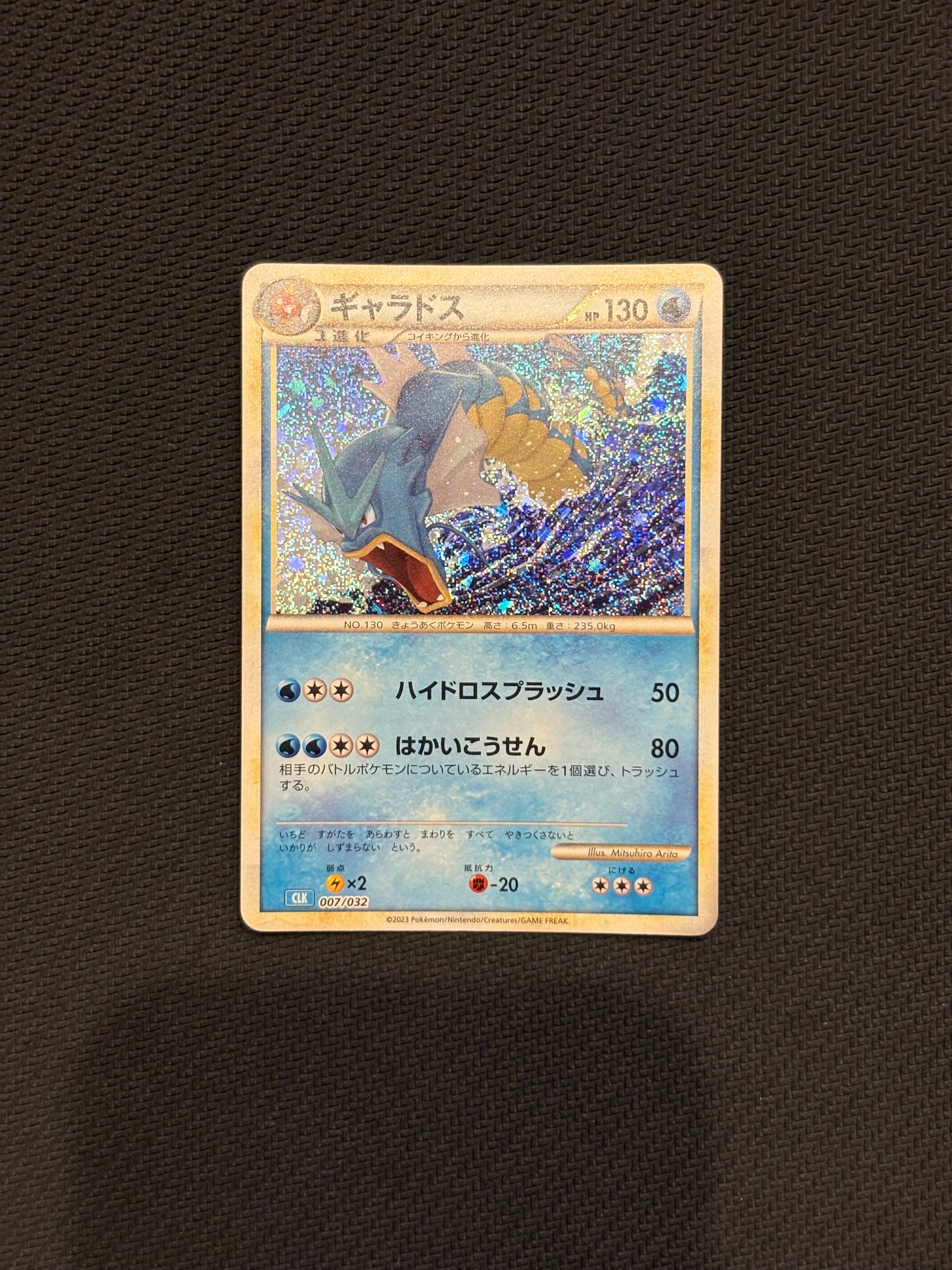 ギャラドス [CLK 007/032](ポケモンカードゲーム Classic)の新品/中古