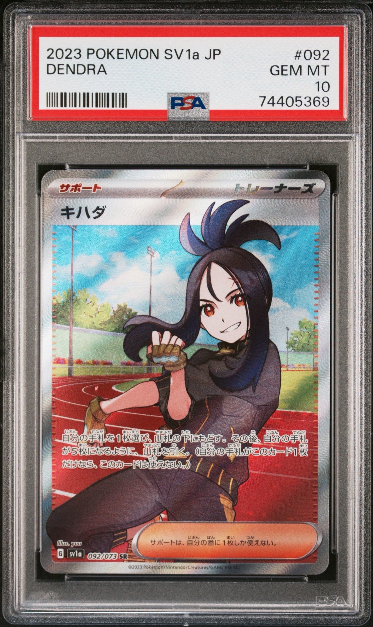キハダ SR[SV1a 092/073](スカーレット&バイオレット 拡張パック「トリプレットビート」)