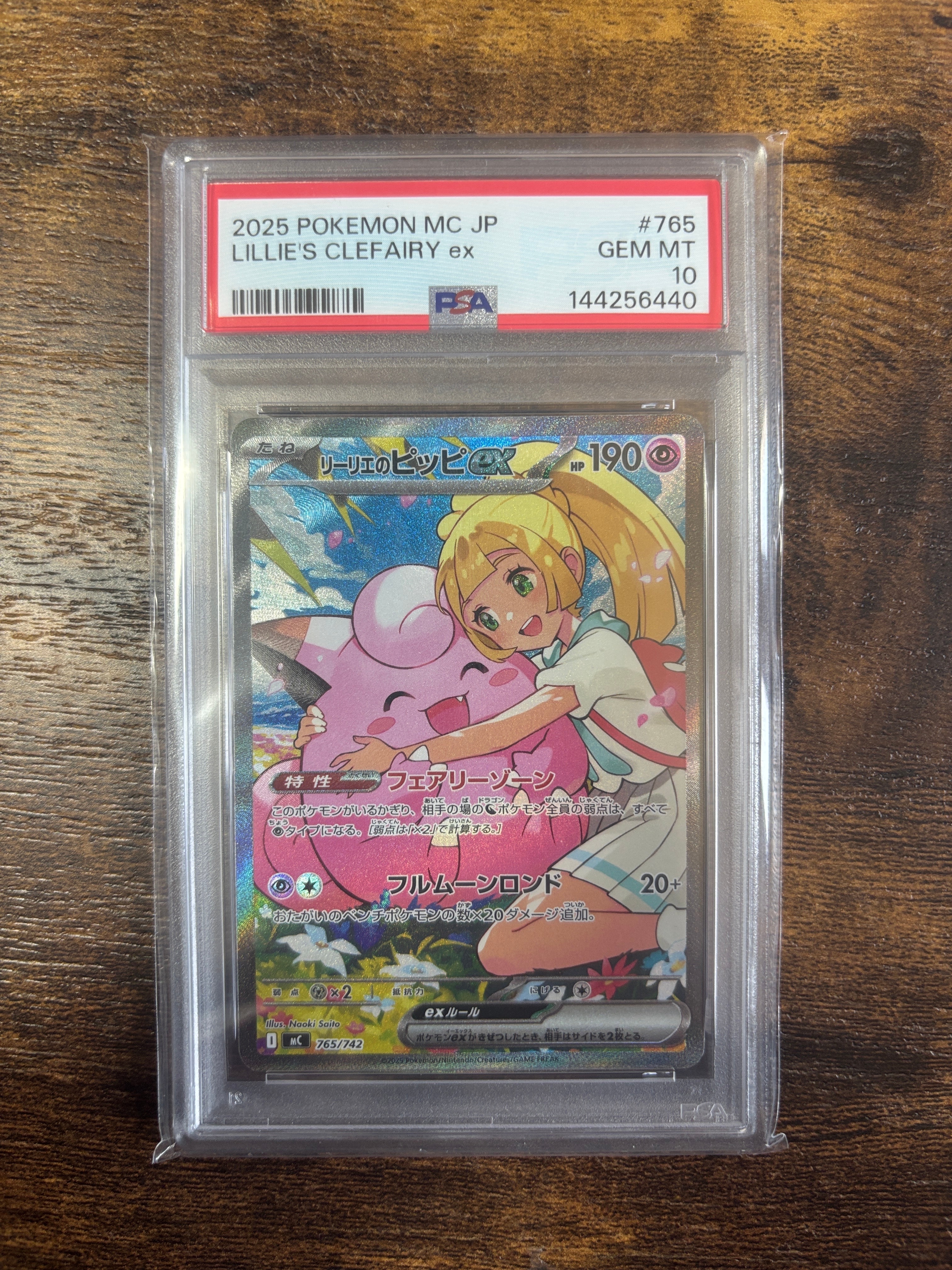リーリエのピッピex SAR仕様 [MC 765/742](スタートデッキ100「バトルコレクション」)