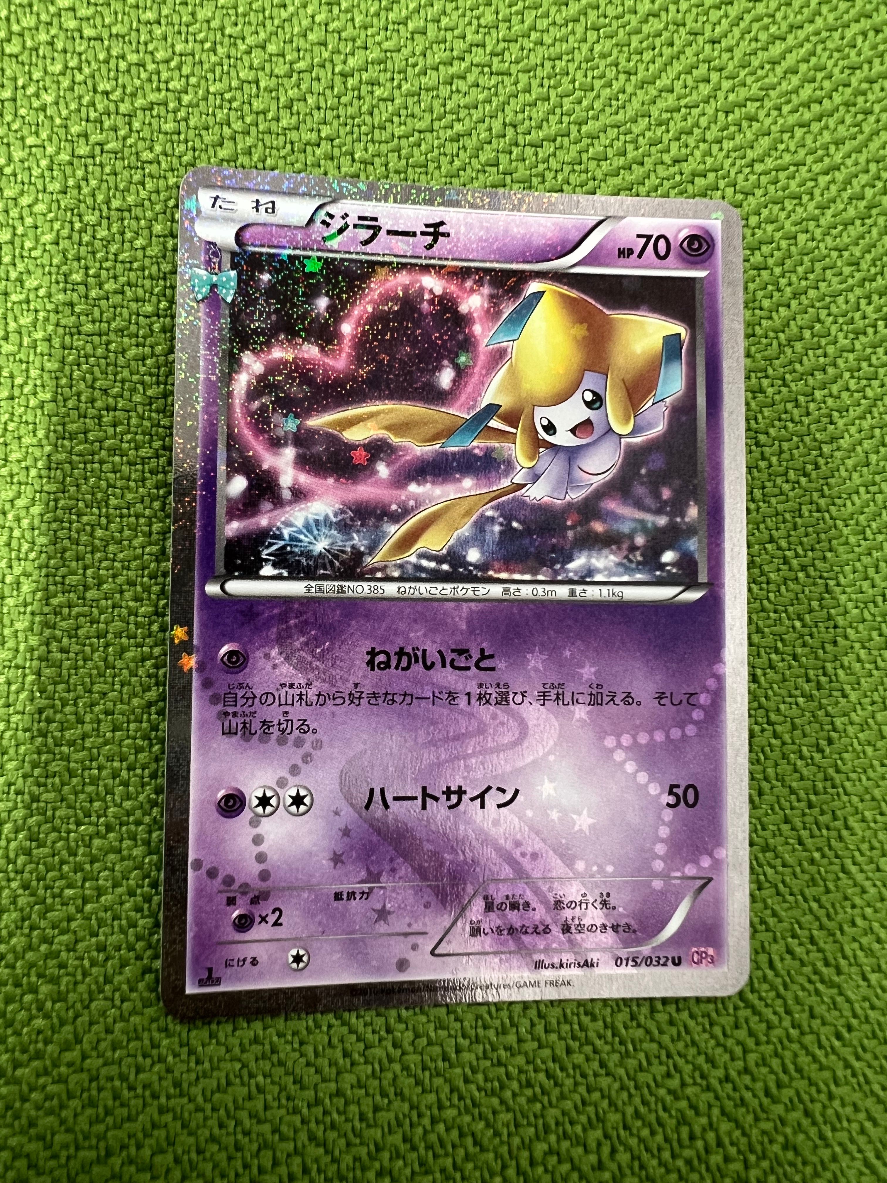 ジラーチ U :1ED [CP3 015/032](コンセプトパック「ポケキュンコレクション」)