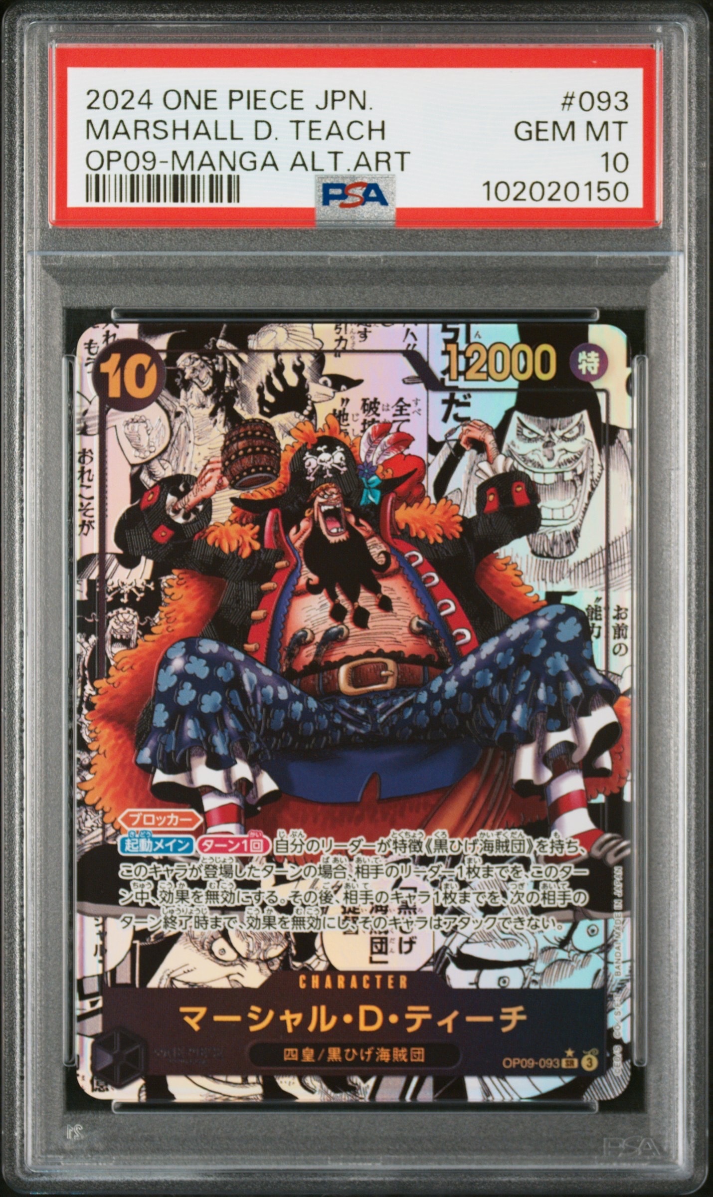 PSA10】マーシャル・D・ティーチ SR-SPC :3周年スペシャルカード(銀