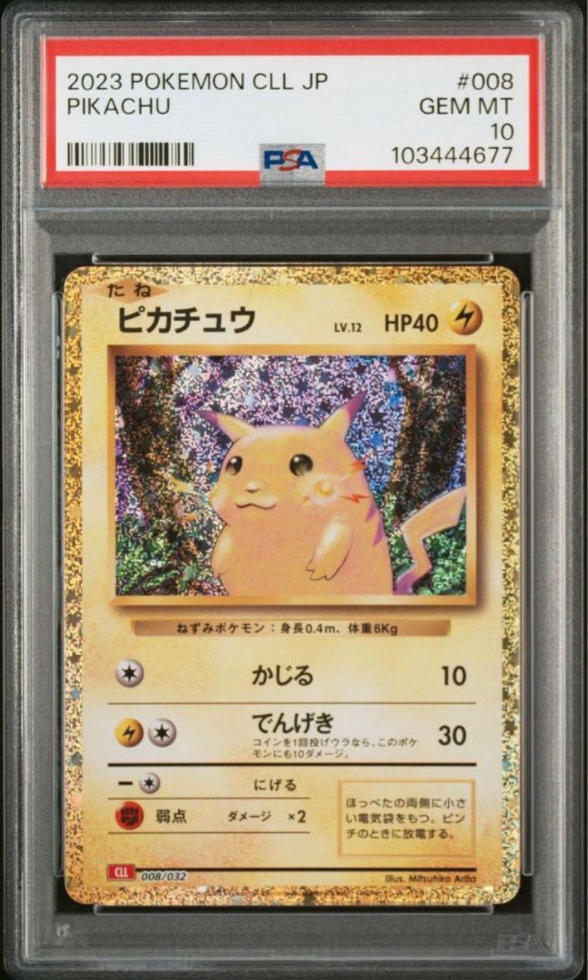 ピカチュウ [CLL 008/032](ポケモンカードゲーム Classic)