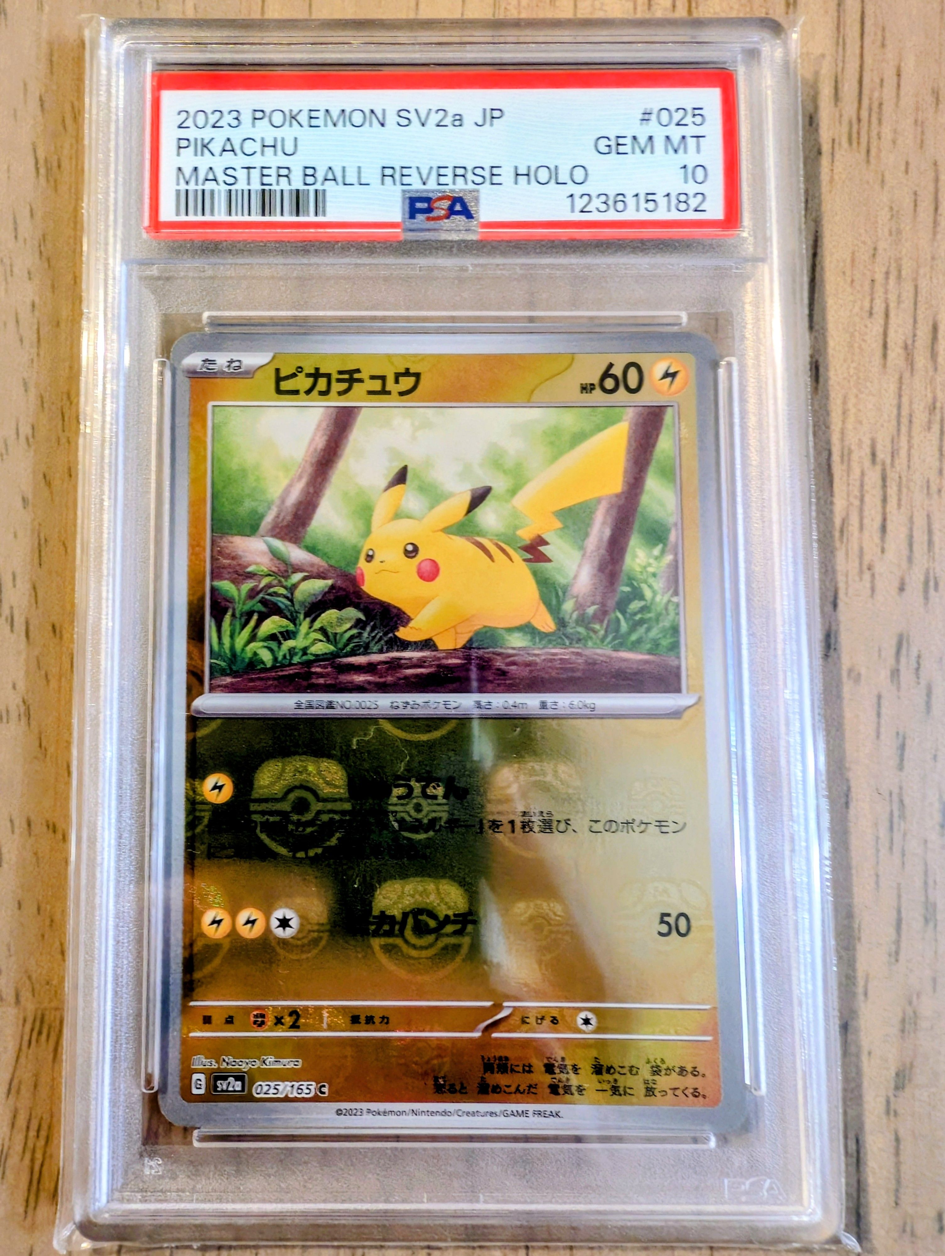 ピカチュウ C: マスターボールミラー (マスボピカチュウ) [SV2a 025/165](強化拡張パック「ポケモンカード151」)