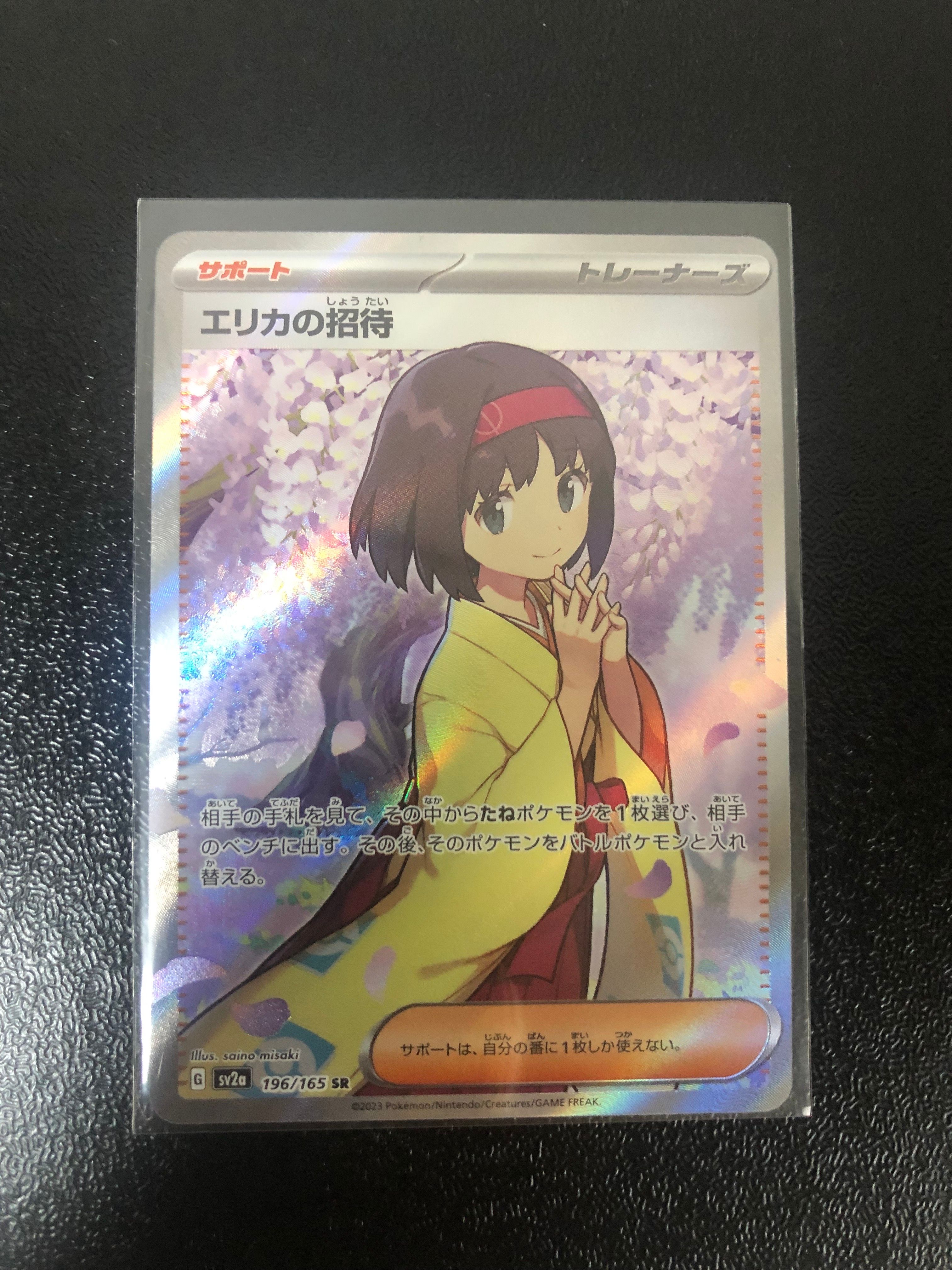 エリカの招待 SR[SV2a 196/165](強化拡張パック「ポケモンカード151」)