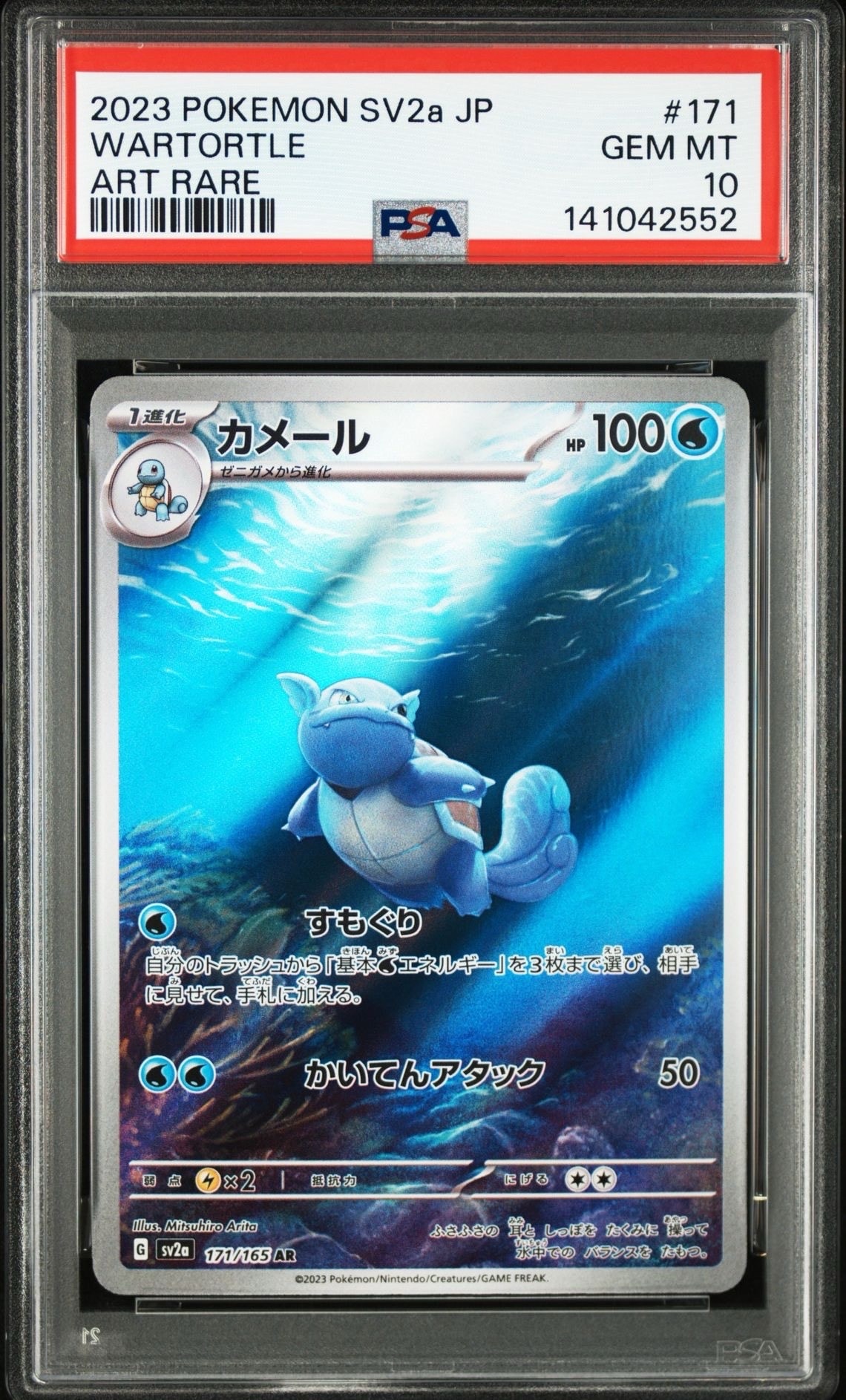 カメール AR[SV2a 171/165](強化拡張パック「ポケモンカード151」)