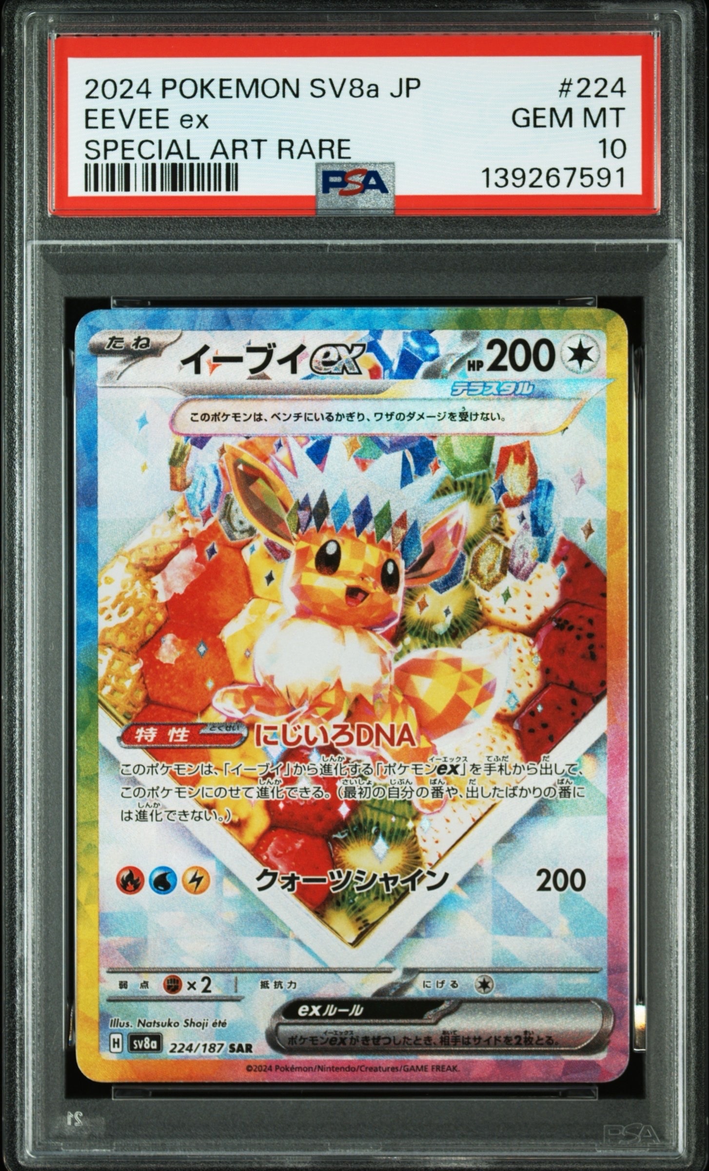 イーブイex SAR [SV8a 224/187](ハイクラスパック「テラスタルフェスex」)