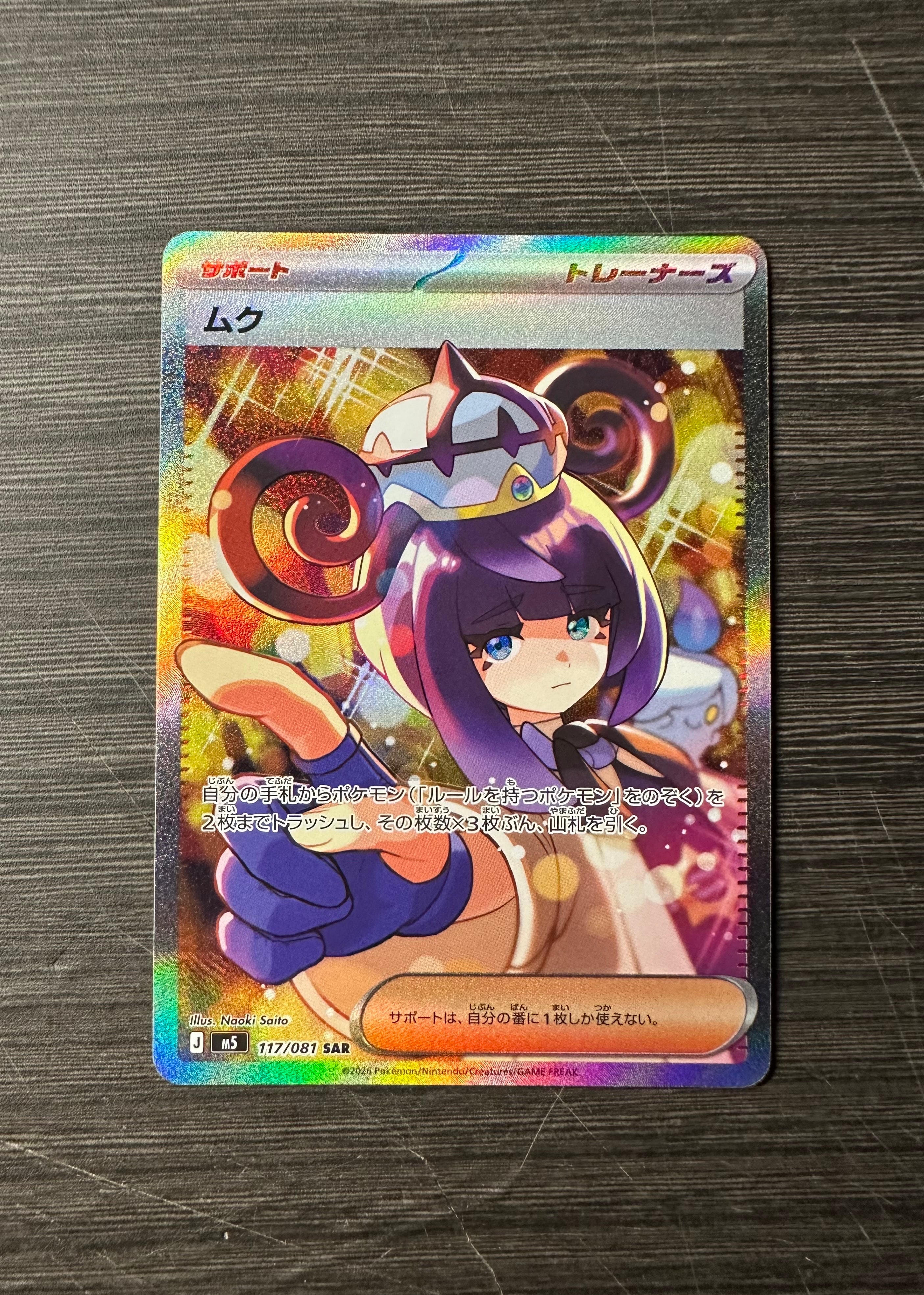 ムク SAR [M5 117/081](拡張パック「アビスアイ」)
