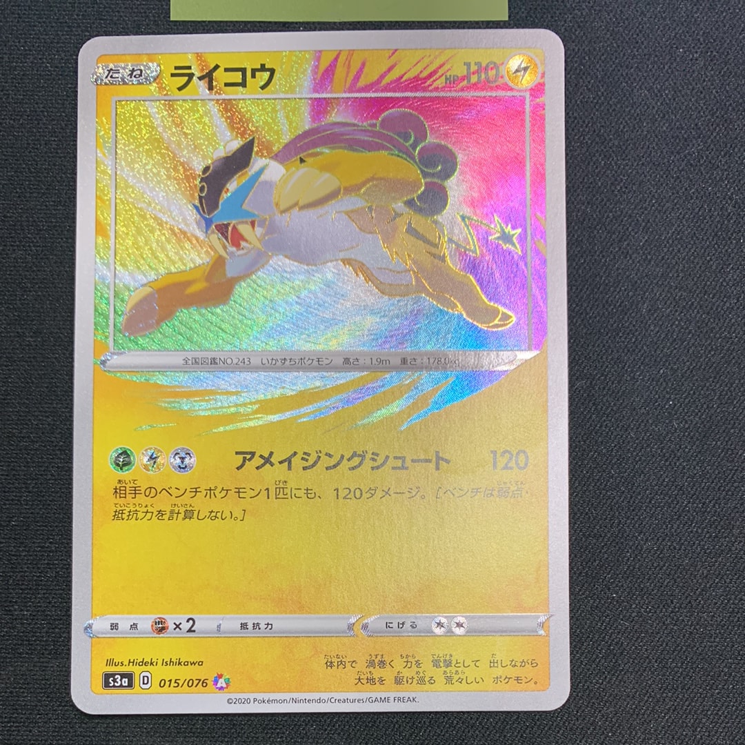 ライコウ RAIKOU アメイジング 015/076 psa10 1点 PSA10】ライコウ AR[S3a 015/076](強化拡張パック「伝説の鼓動」) 1枚
