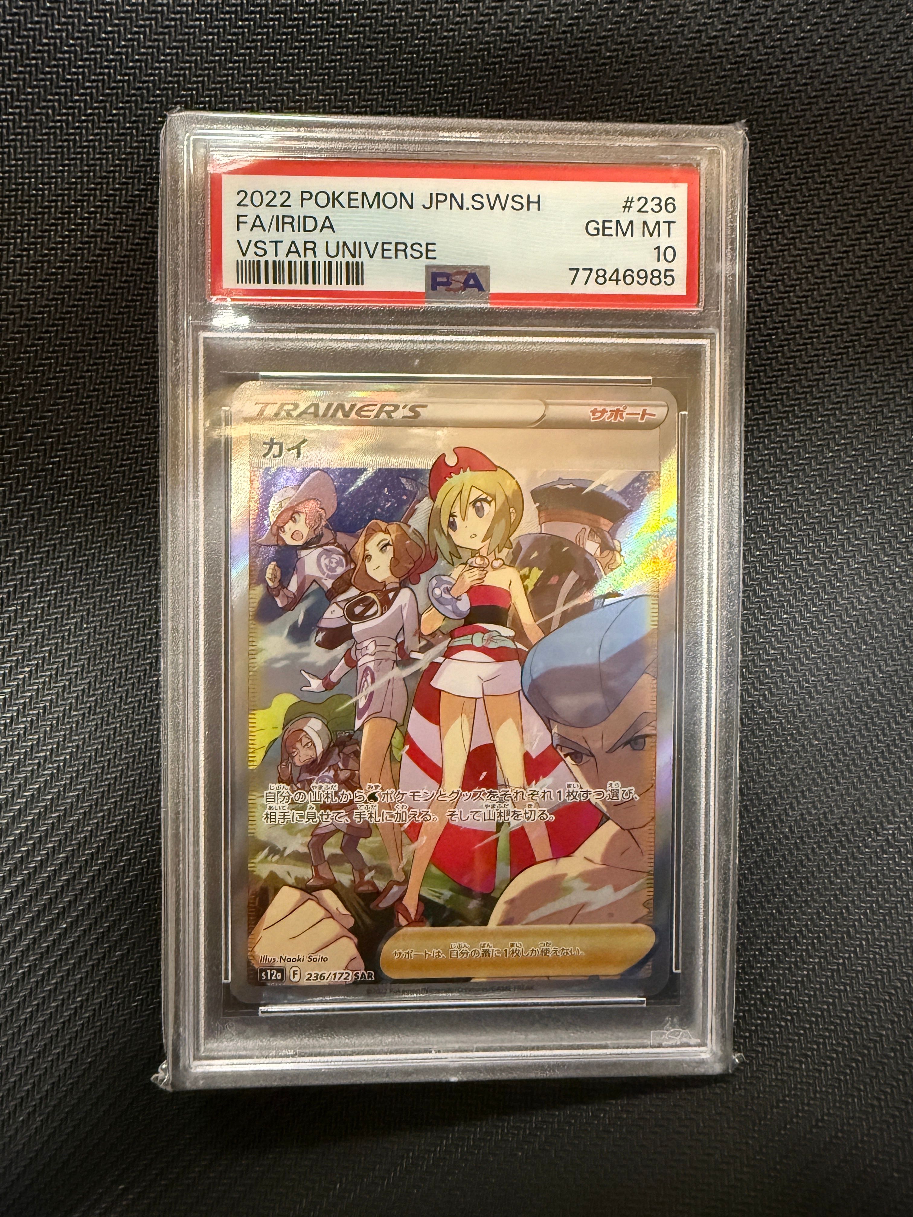 カイ SAR[s12a 236/172](ハイクラスパック「VSTARユニバース」)