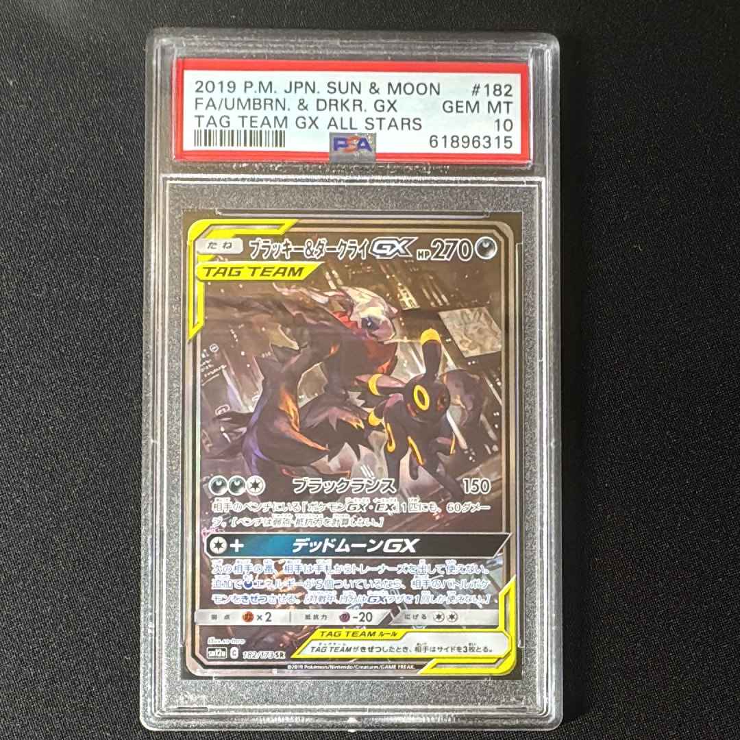 ブラッキー&ダークライGX SR: SA[SM12a 182/173](ハイクラスパック「TAG TEAM GX タッグオールスターズ」)