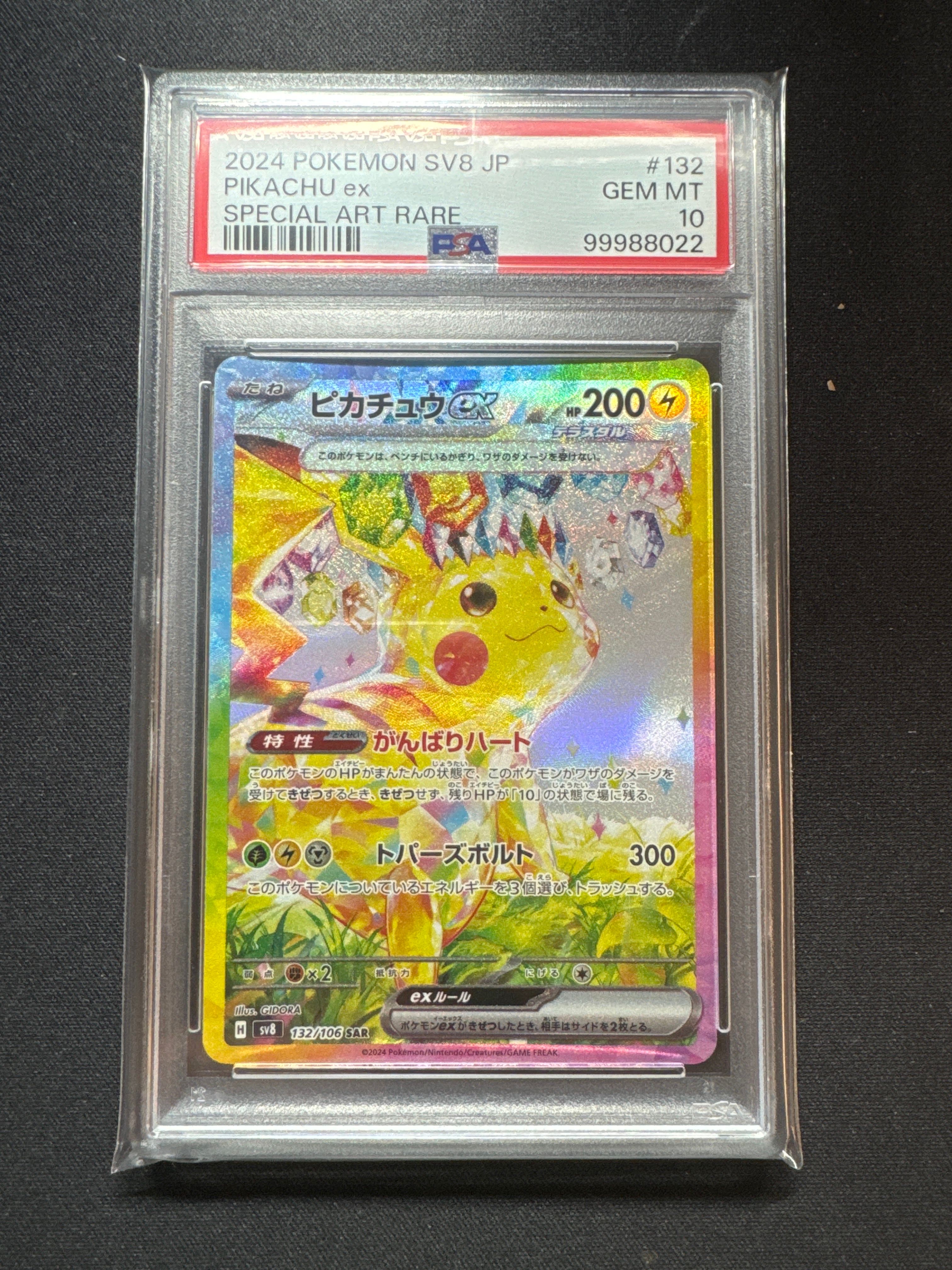ピカチュウex SAR [SV8 132/106](拡張パック「超電ブレイカー」)