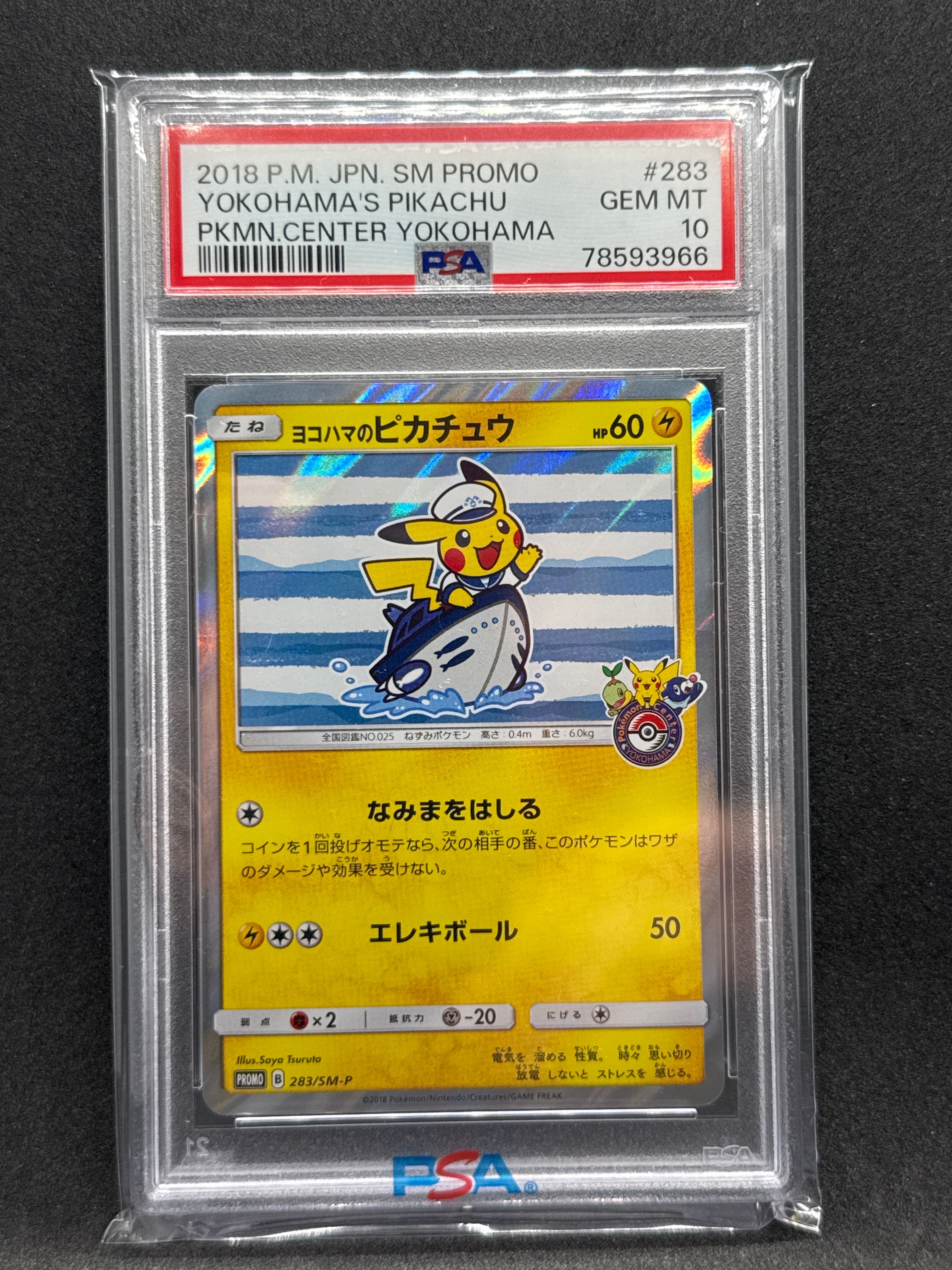 ヨコハマのピカチュウ: プロモ[SM-P 283](プロモーションカード「SM-P」)