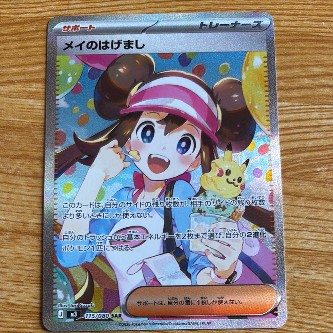 メイのはげまし SAR [M3 115/080](拡張パック「ムニキスゼロ」)